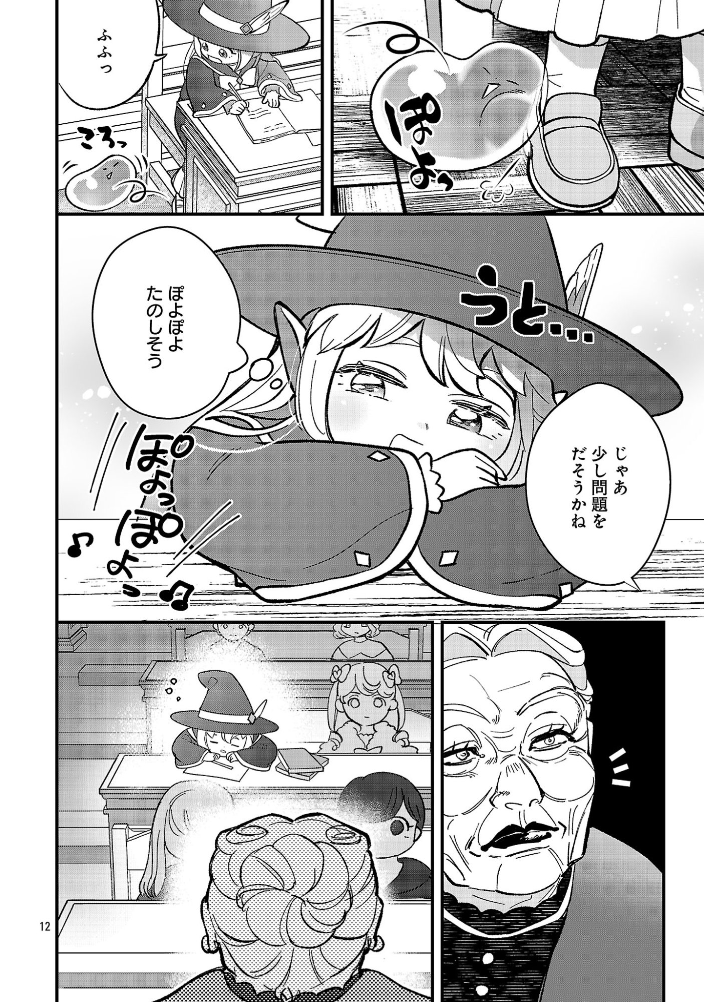Urenokori no Dorei Elf wo Hirotta no de, Musume ni suru Koto ni shita Chapter 28.1 14ページ