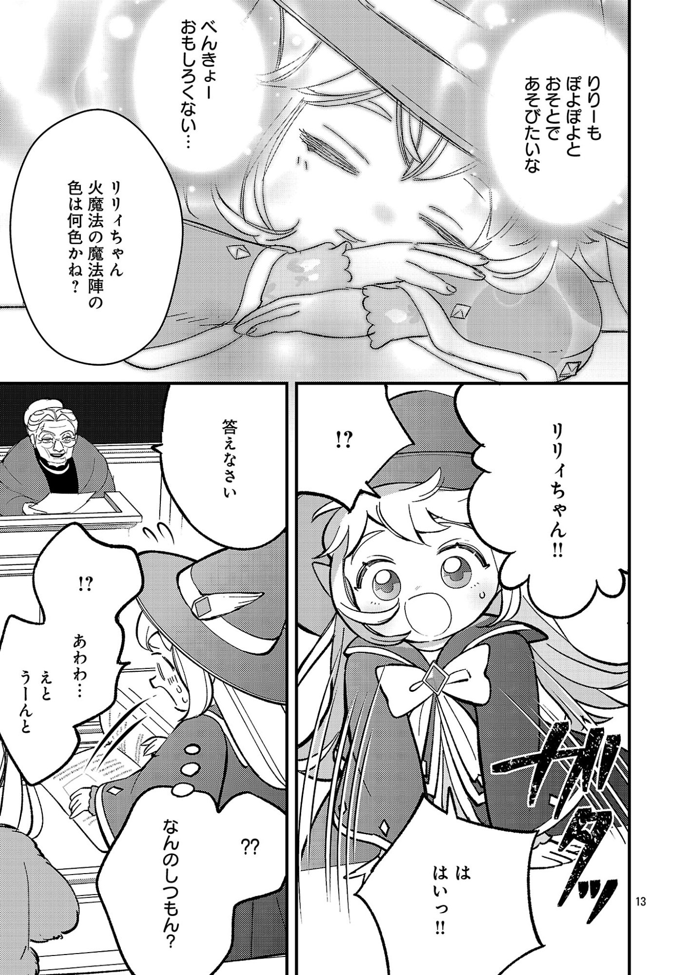 Urenokori no Dorei Elf wo Hirotta no de, Musume ni suru Koto ni shita Chapter 28.1 15ページ