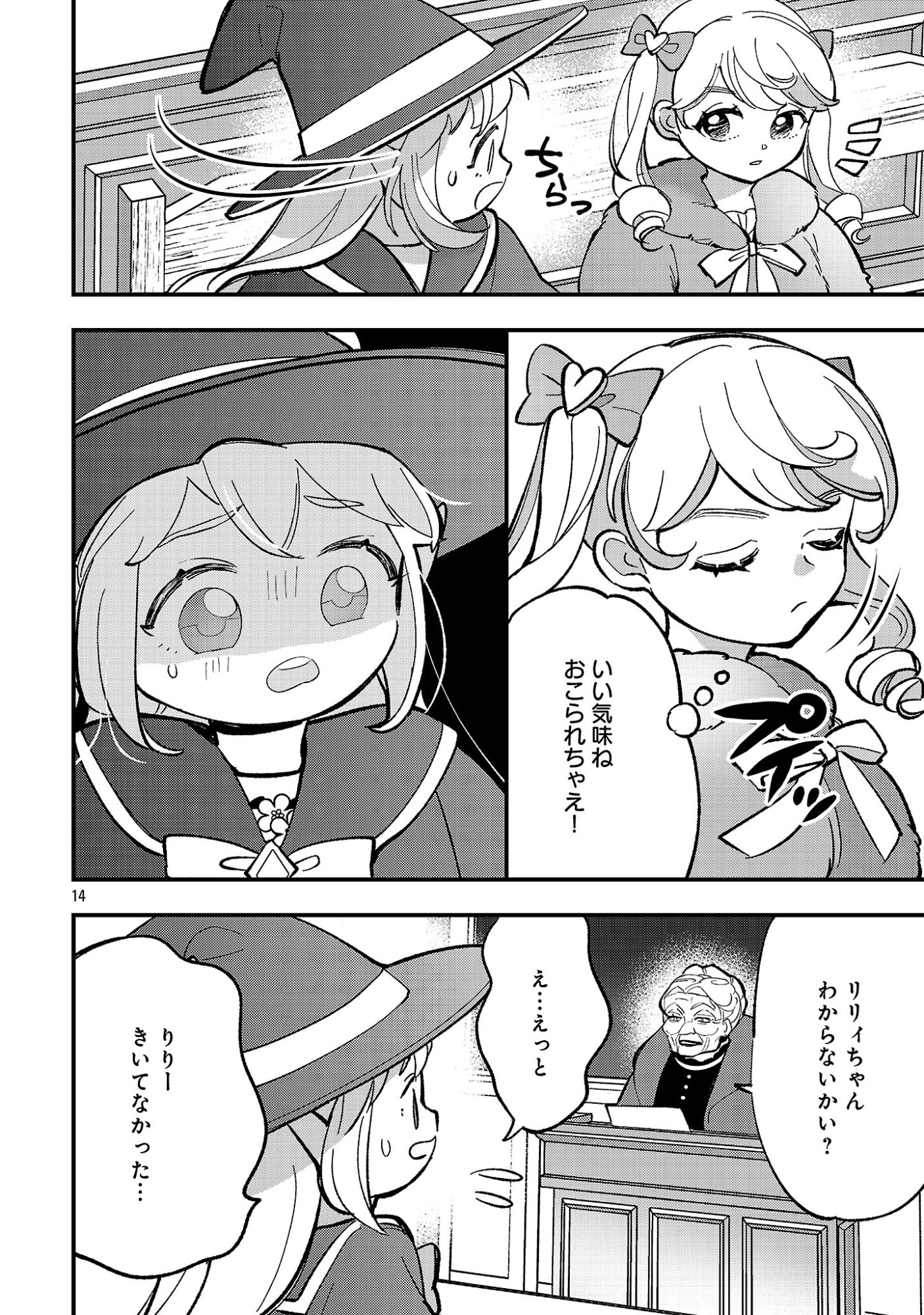 Urenokori no Dorei Elf wo Hirotta no de, Musume ni suru Koto ni shita Chapter 28.1 16ページ