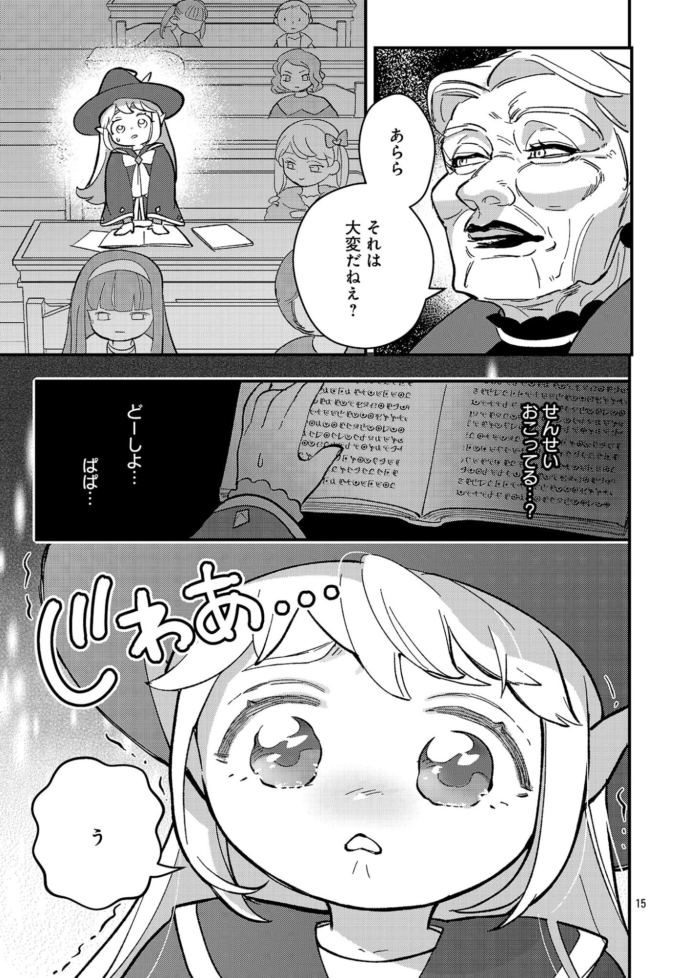 Urenokori no Dorei Elf wo Hirotta no de, Musume ni suru Koto ni shita Chapter 28.1 17ページ