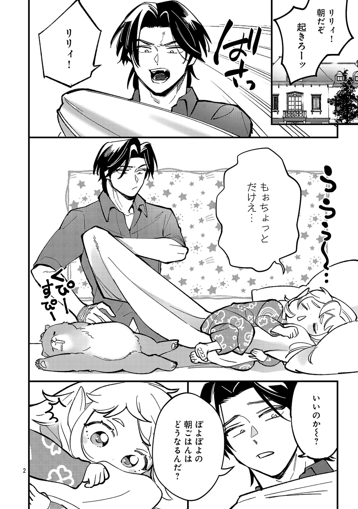 Urenokori no Dorei Elf wo Hirotta no de, Musume ni suru Koto ni shita Chapter 28.1 4ページ