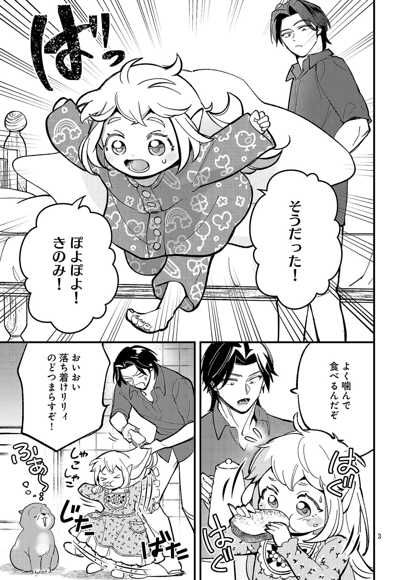 Urenokori no Dorei Elf wo Hirotta no de, Musume ni suru Koto ni shita Chapter 28.1 5ページ