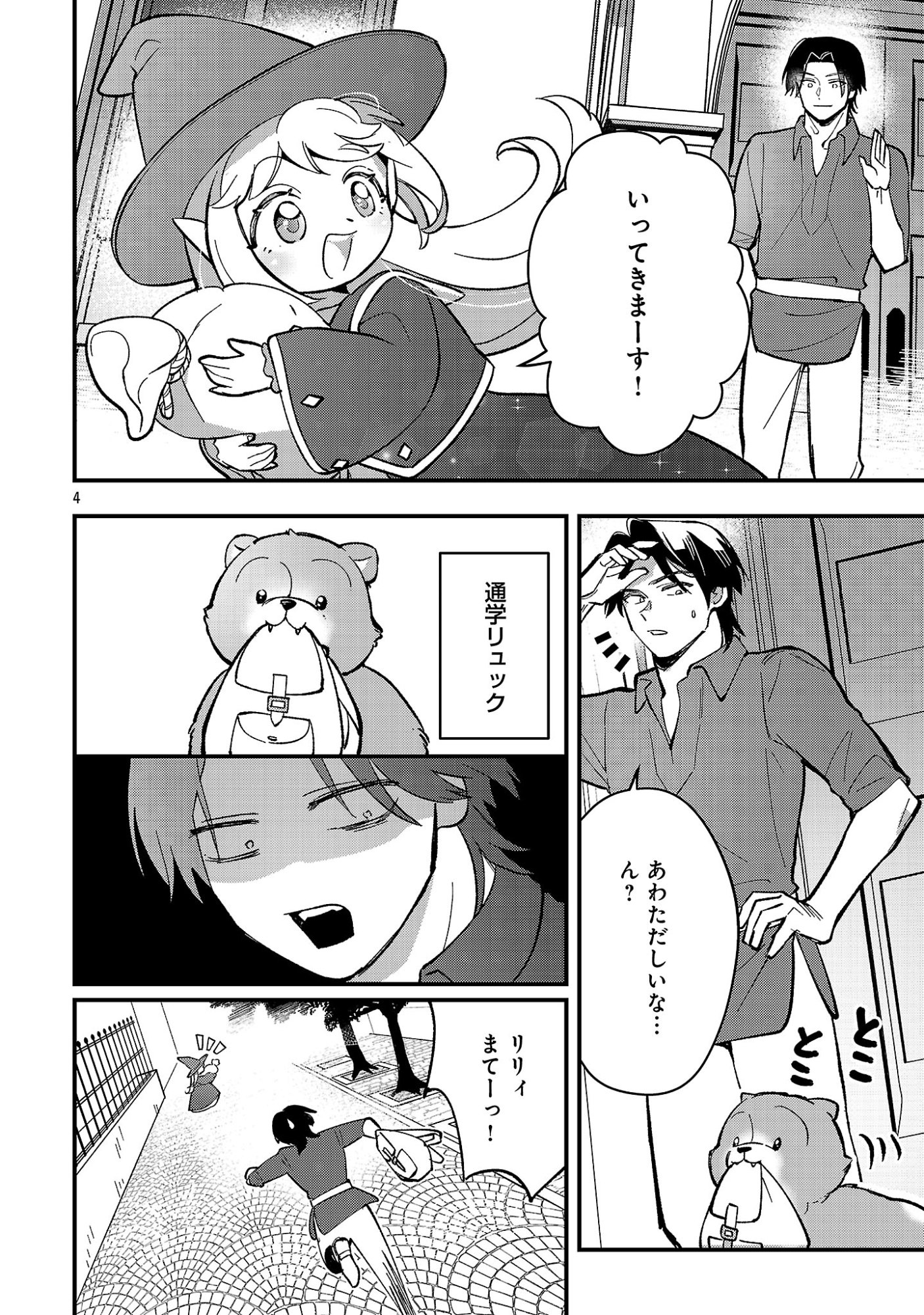 Urenokori no Dorei Elf wo Hirotta no de, Musume ni suru Koto ni shita Chapter 28.1 6ページ