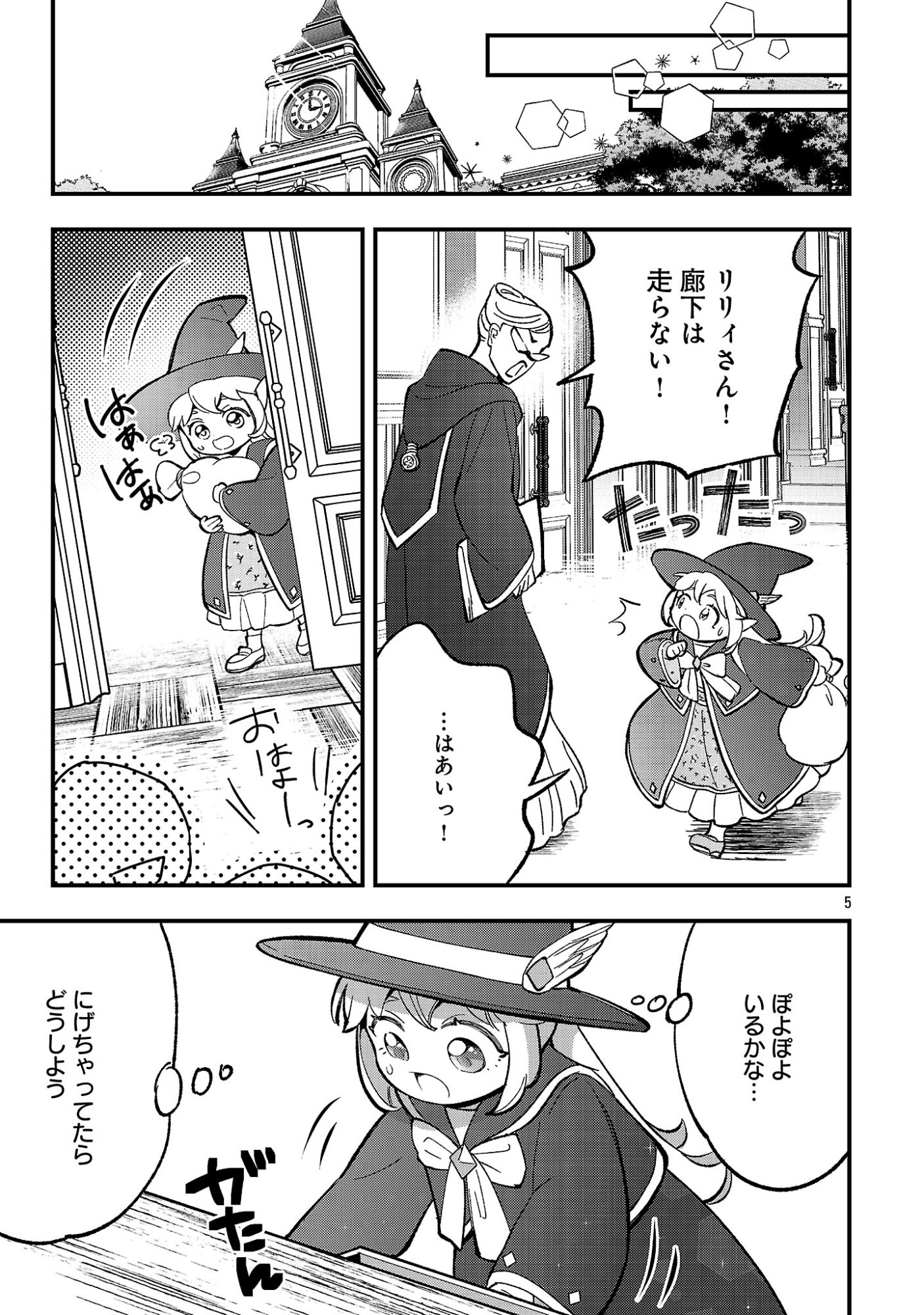 Urenokori no Dorei Elf wo Hirotta no de, Musume ni suru Koto ni shita Chapter 28.1 7ページ