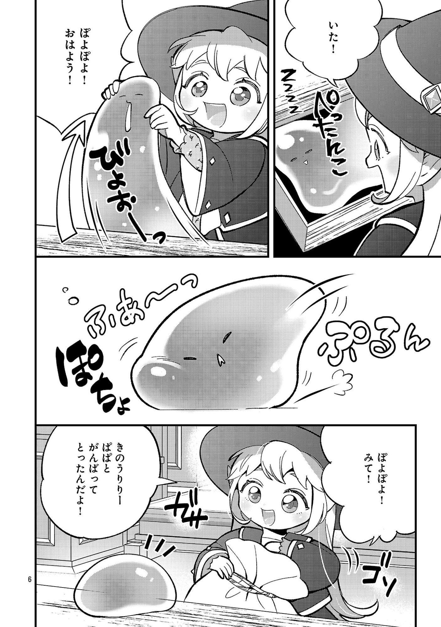 Urenokori no Dorei Elf wo Hirotta no de, Musume ni suru Koto ni shita Chapter 28.1 8ページ