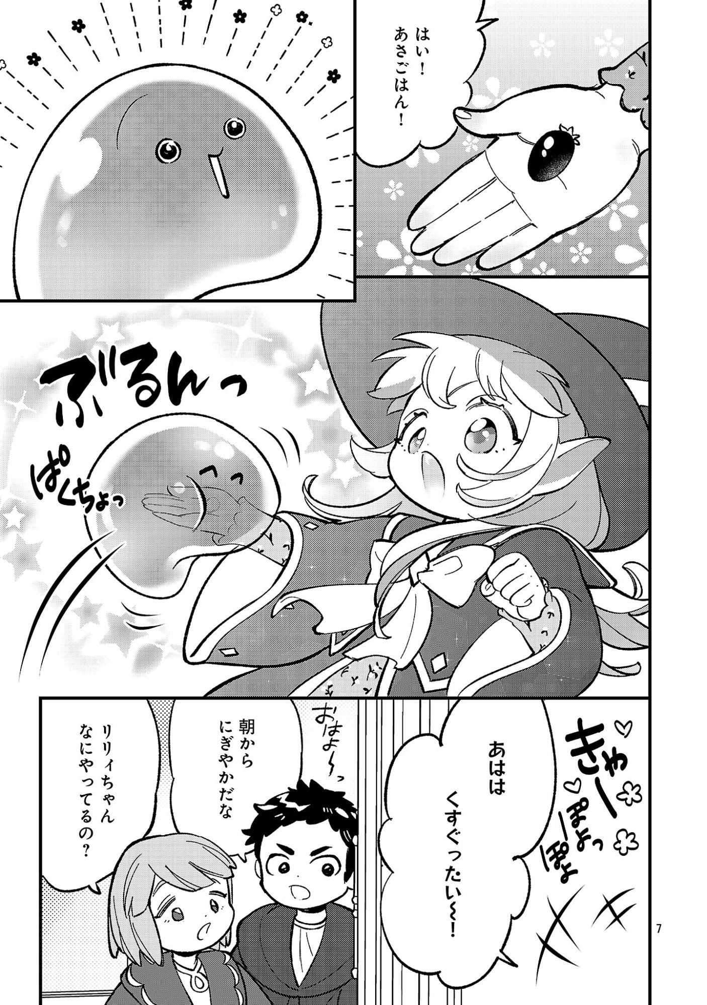 Urenokori no Dorei Elf wo Hirotta no de, Musume ni suru Koto ni shita Chapter 28.1 9ページ