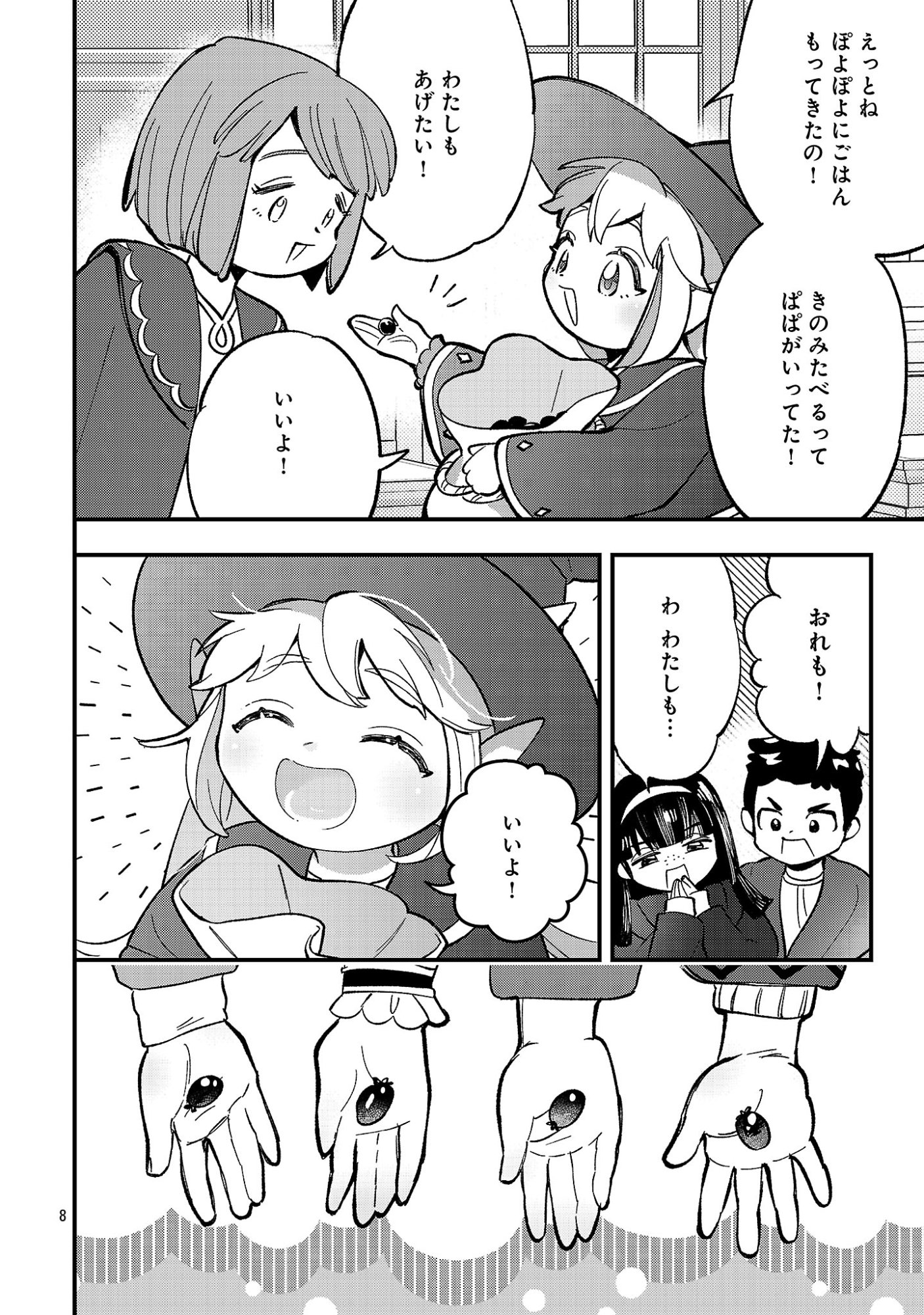 Urenokori no Dorei Elf wo Hirotta no de, Musume ni suru Koto ni shita Chapter 28.1 10ページ