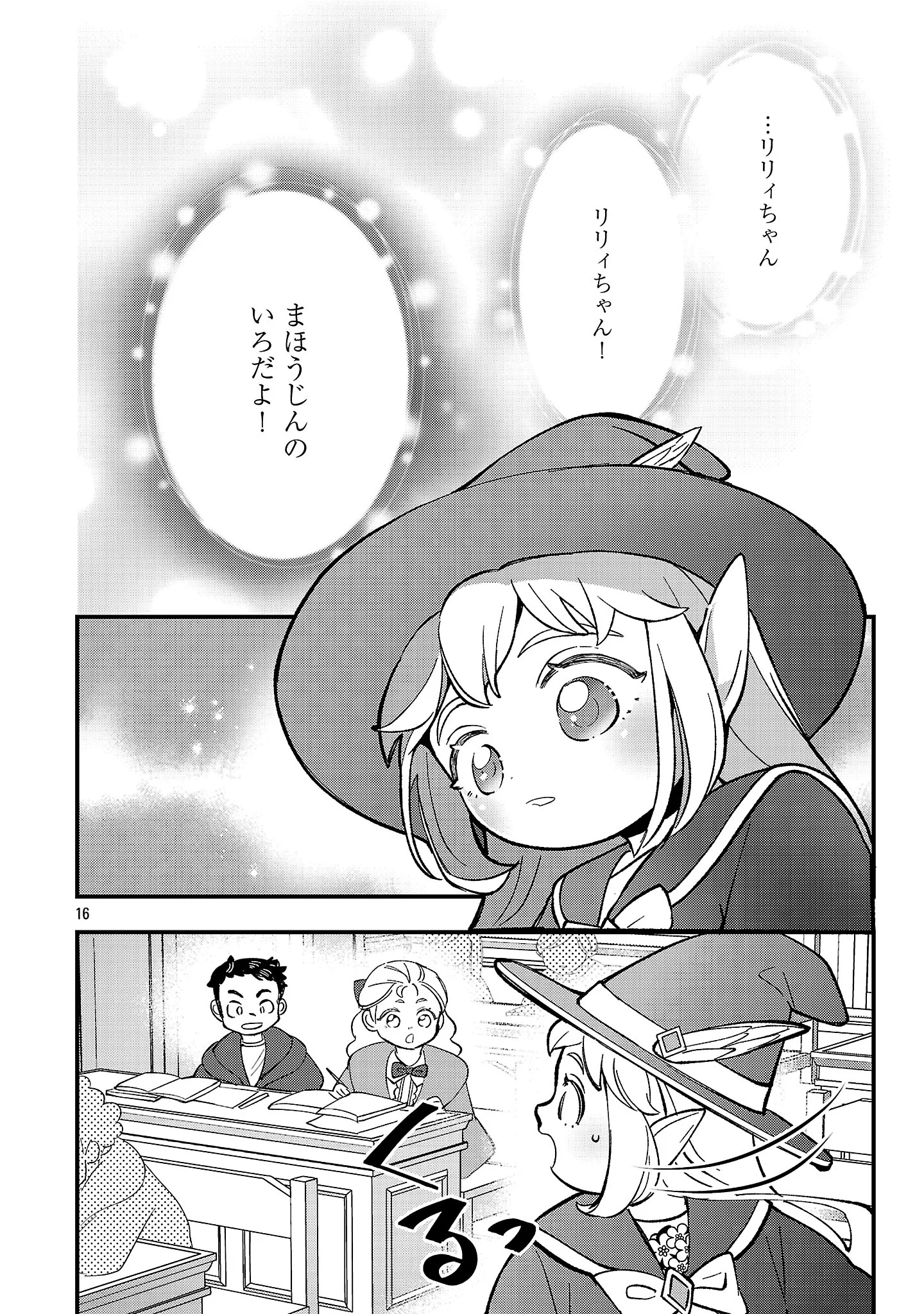 Urenokori no Dorei Elf wo Hirotta no de, Musume ni suru Koto ni shita Chapter 28.2 1ページ
