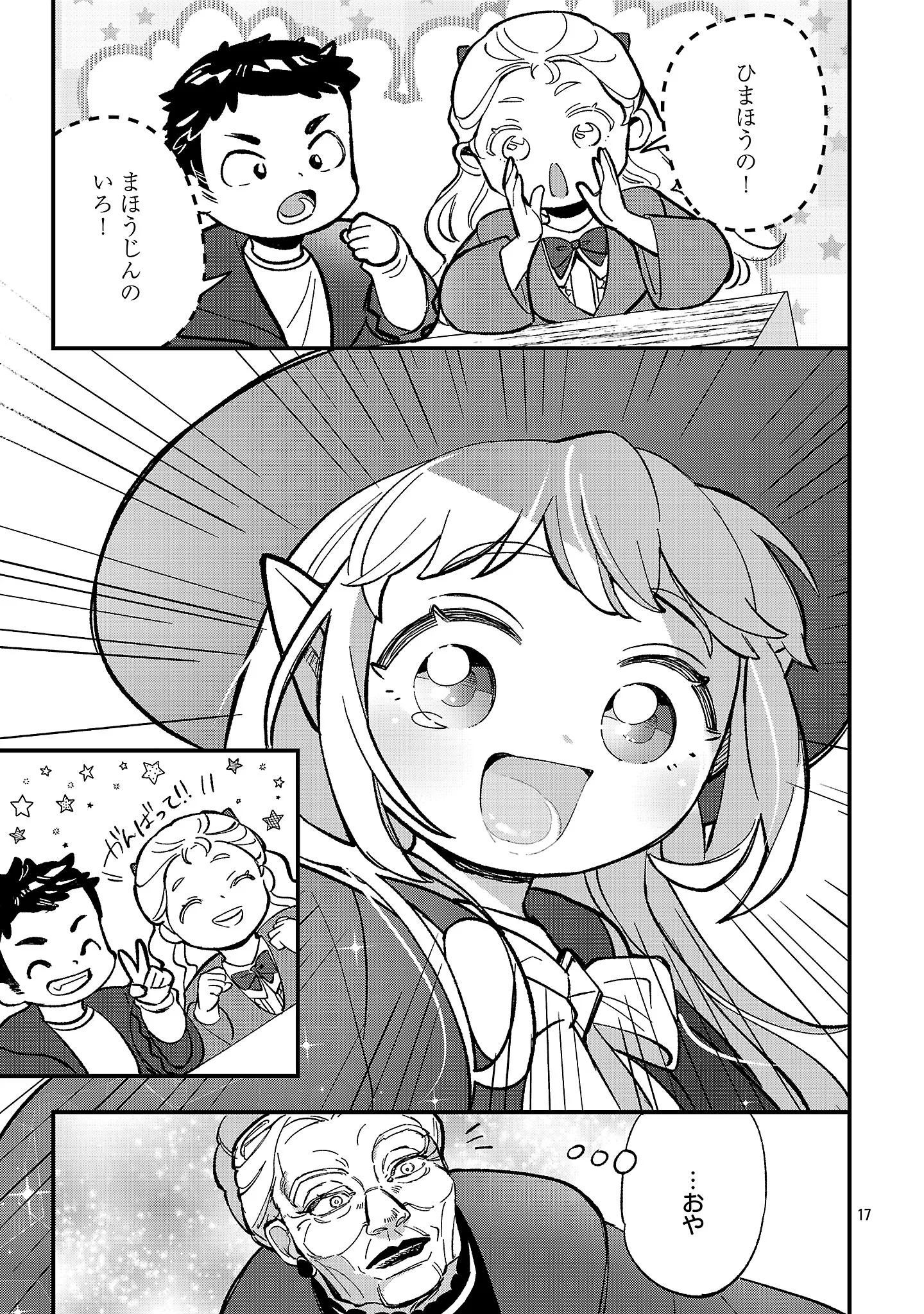 Urenokori no Dorei Elf wo Hirotta no de, Musume ni suru Koto ni shita Chapter 28.2 2ページ