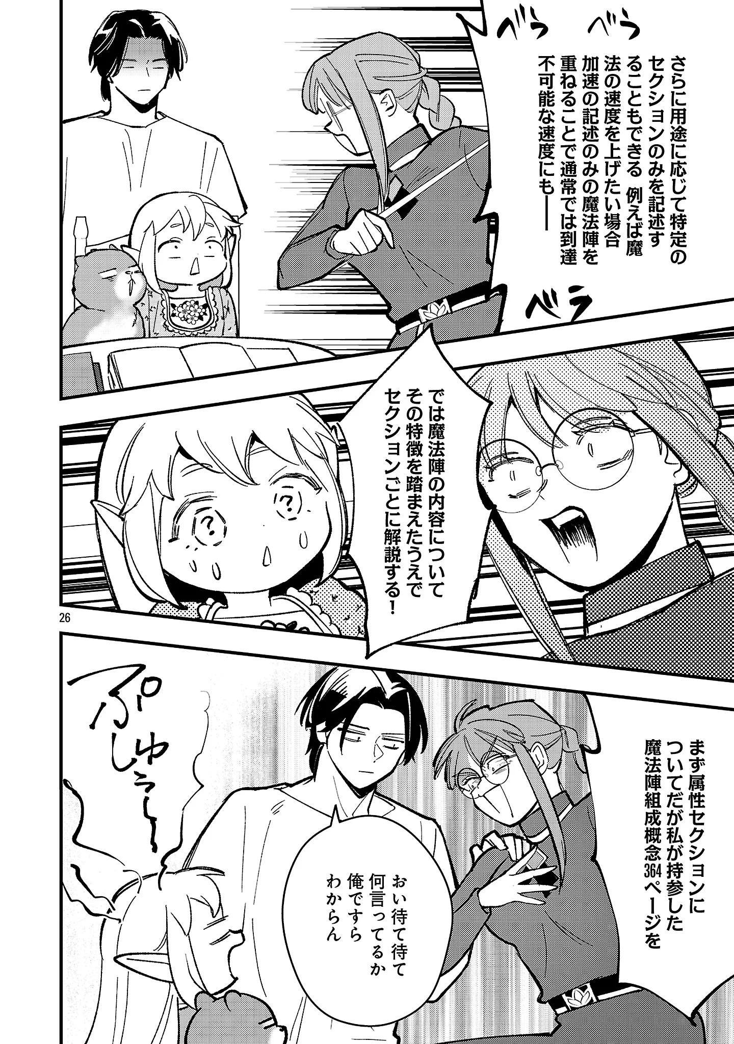 Urenokori no Dorei Elf wo Hirotta no de, Musume ni suru Koto ni shita Chapter 28.2 11ページ