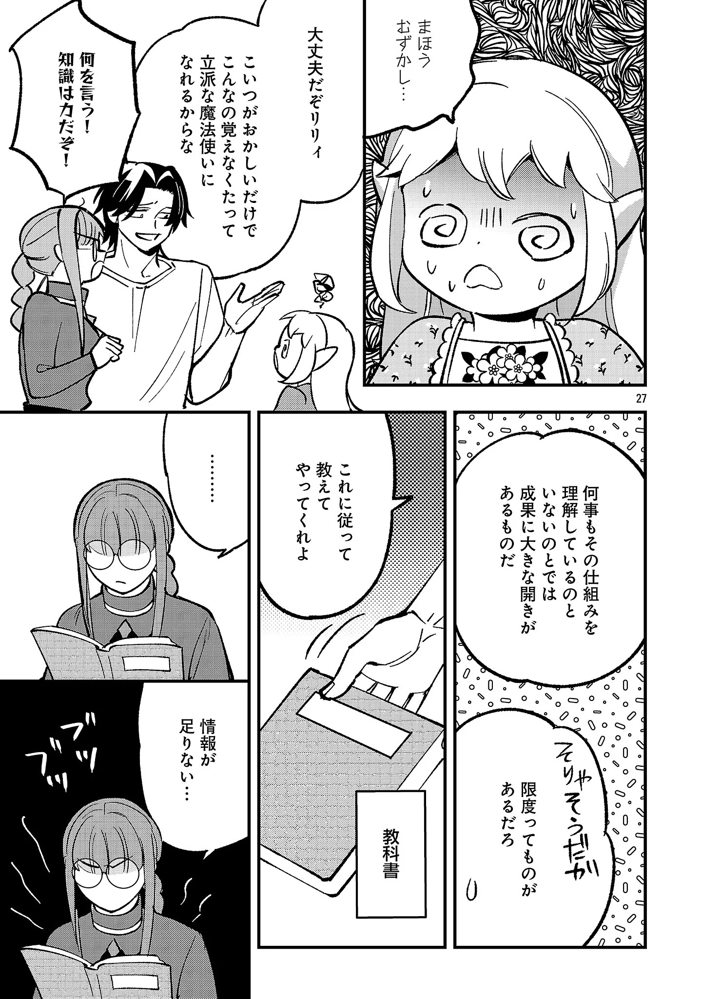 Urenokori no Dorei Elf wo Hirotta no de, Musume ni suru Koto ni shita Chapter 28.2 12ページ