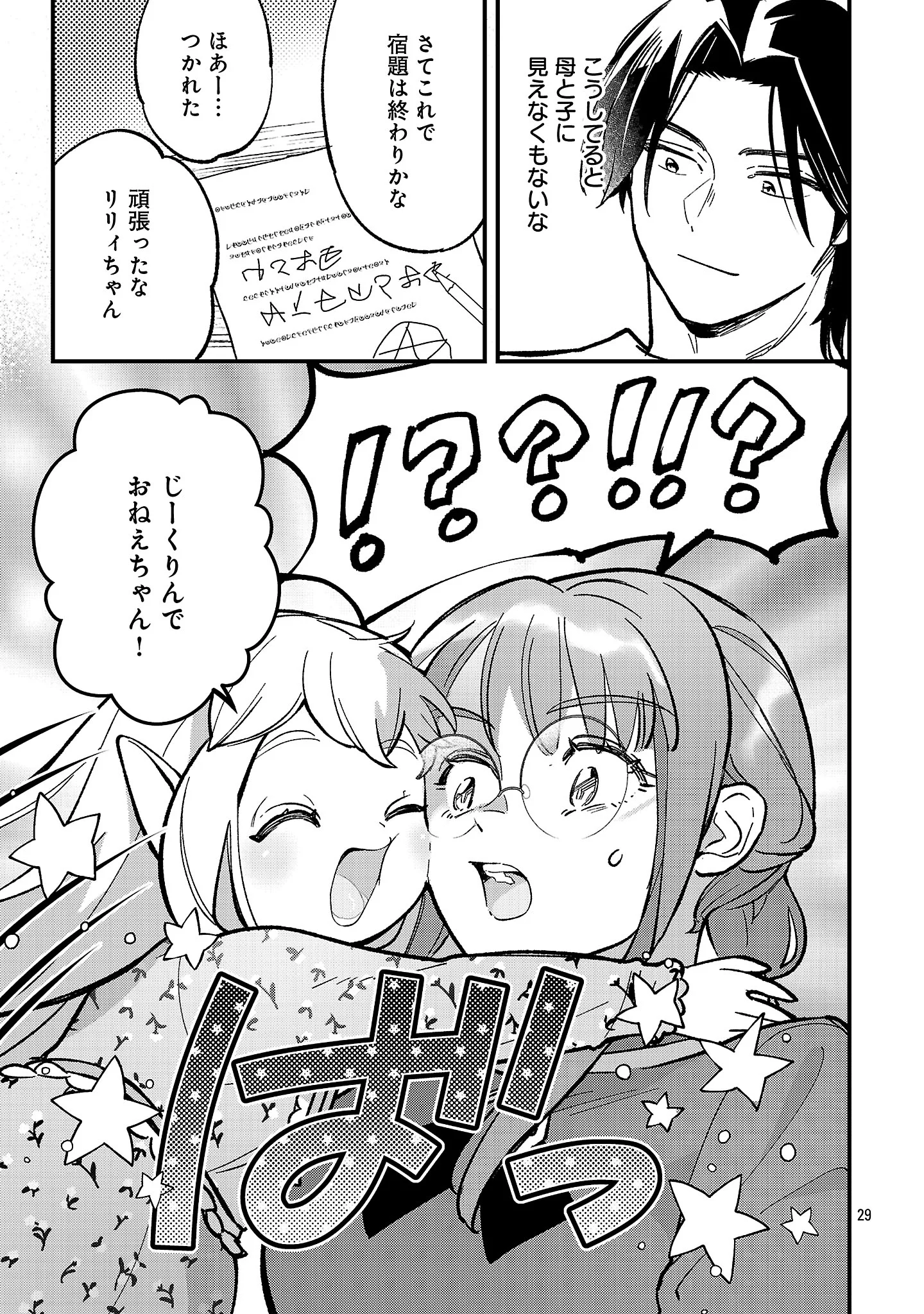 Urenokori no Dorei Elf wo Hirotta no de, Musume ni suru Koto ni shita Chapter 28.2 14ページ