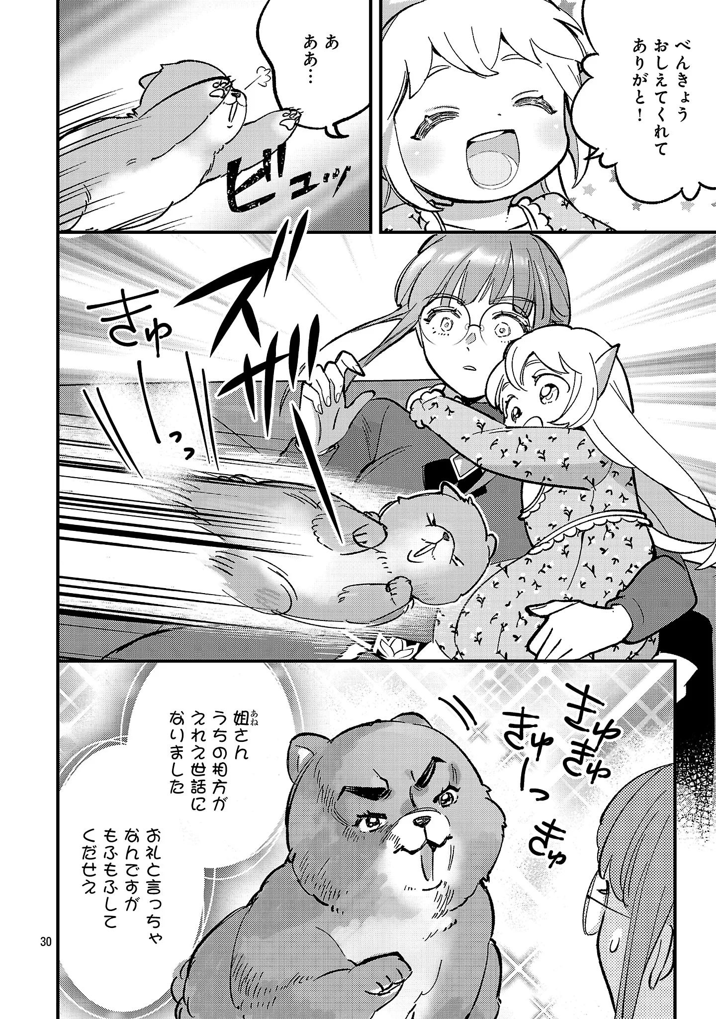 Urenokori no Dorei Elf wo Hirotta no de, Musume ni suru Koto ni shita Chapter 28.2 15ページ