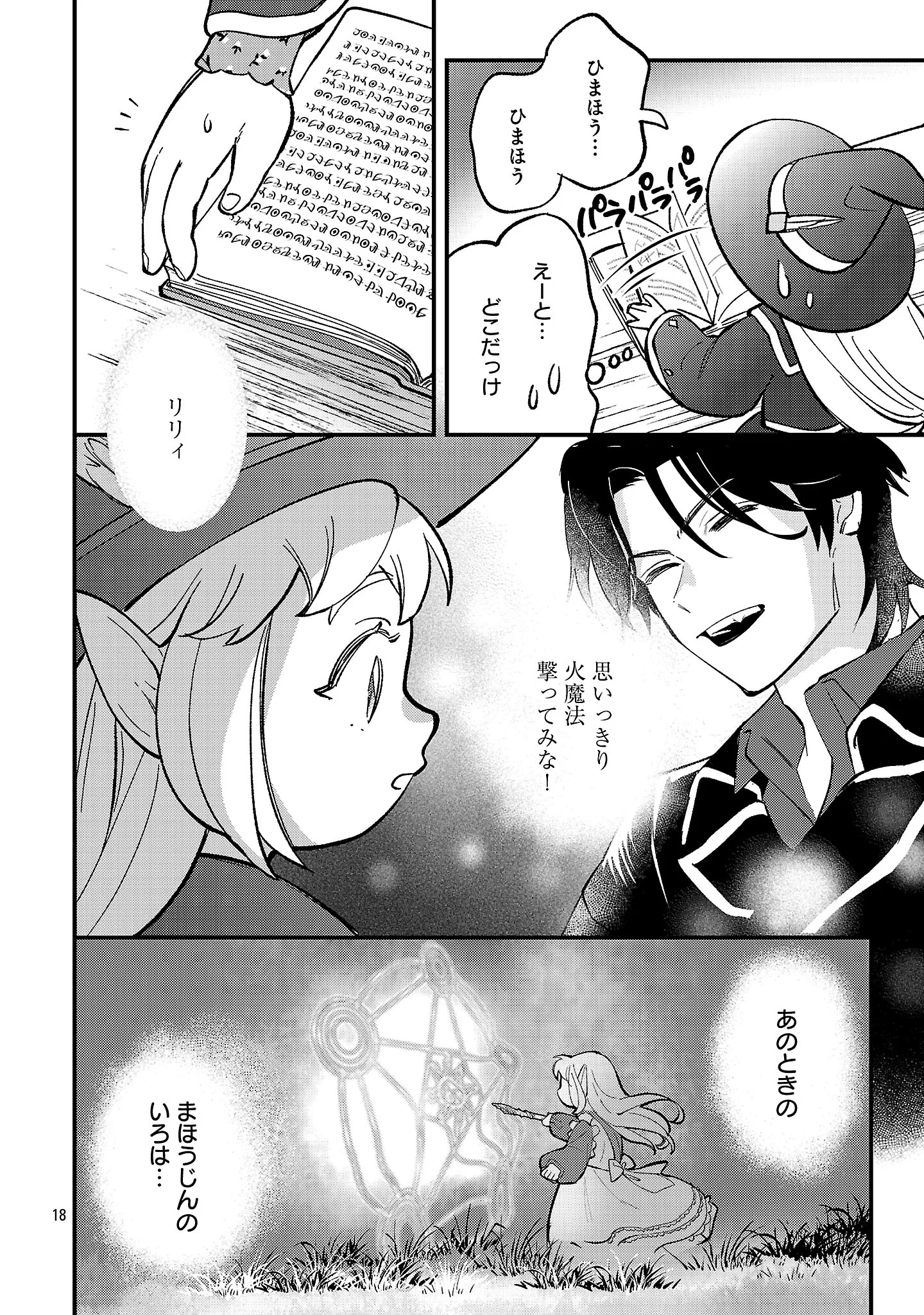 Urenokori no Dorei Elf wo Hirotta no de, Musume ni suru Koto ni shita Chapter 28.2 3ページ