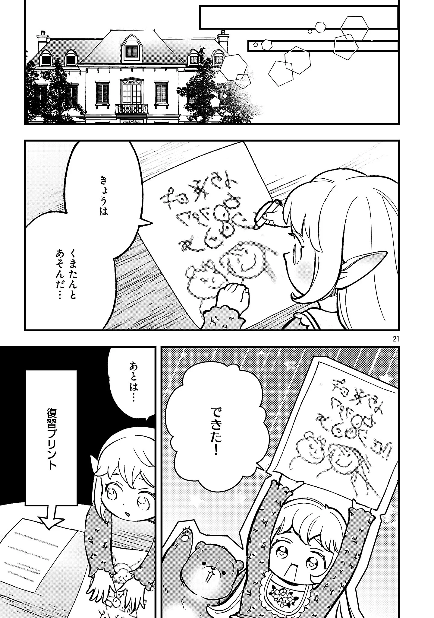Urenokori no Dorei Elf wo Hirotta no de, Musume ni suru Koto ni shita Chapter 28.2 6ページ