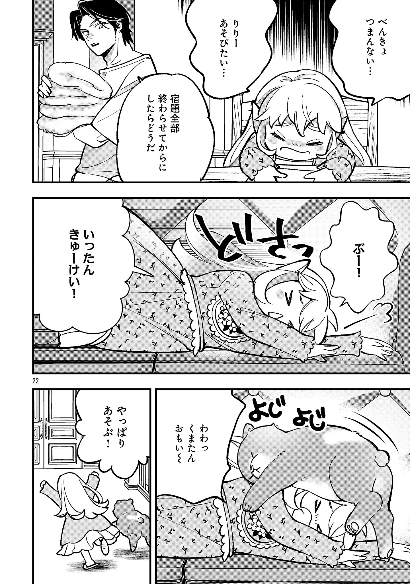 Urenokori no Dorei Elf wo Hirotta no de, Musume ni suru Koto ni shita Chapter 28.2 7ページ