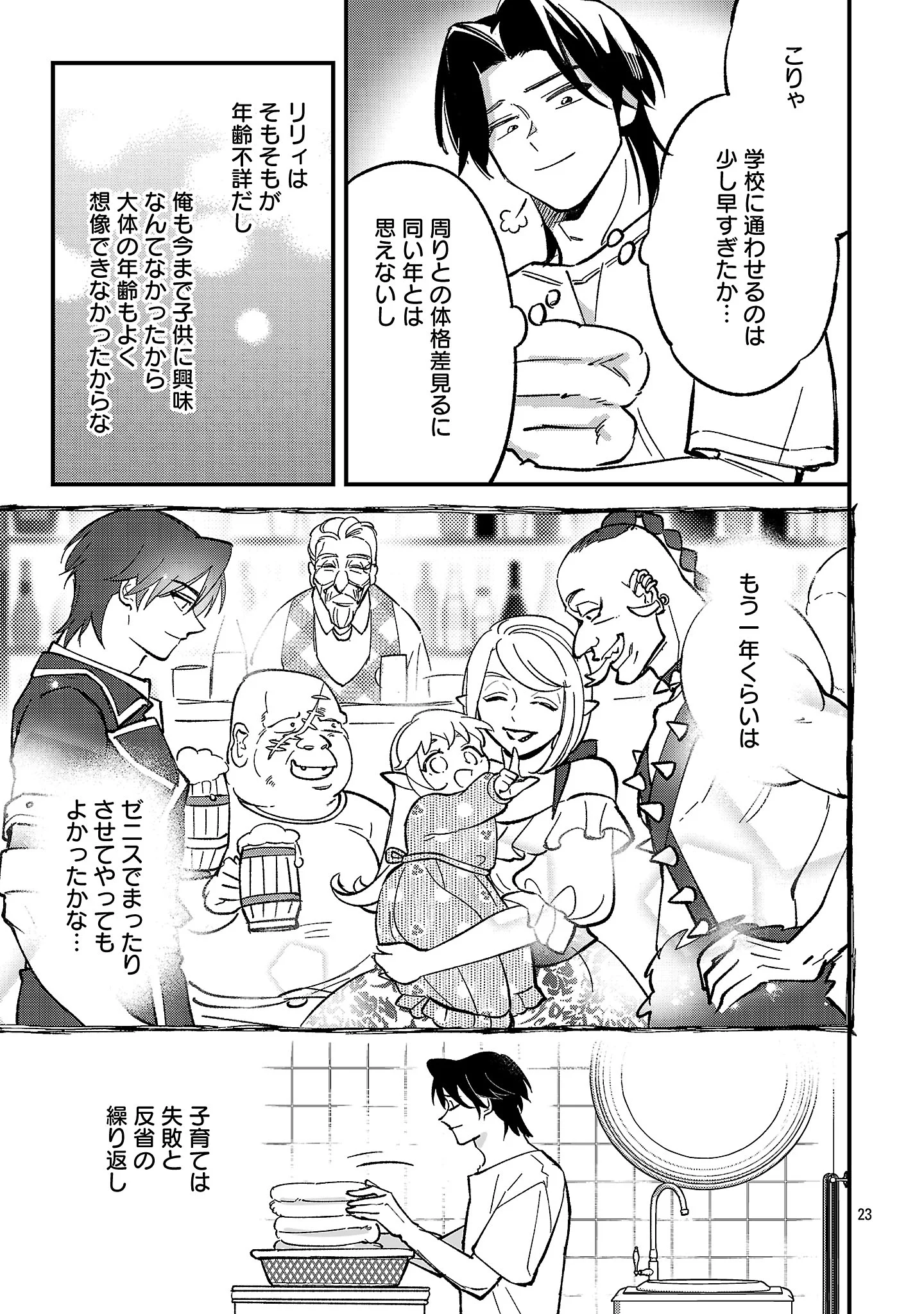 Urenokori no Dorei Elf wo Hirotta no de, Musume ni suru Koto ni shita Chapter 28.2 8ページ