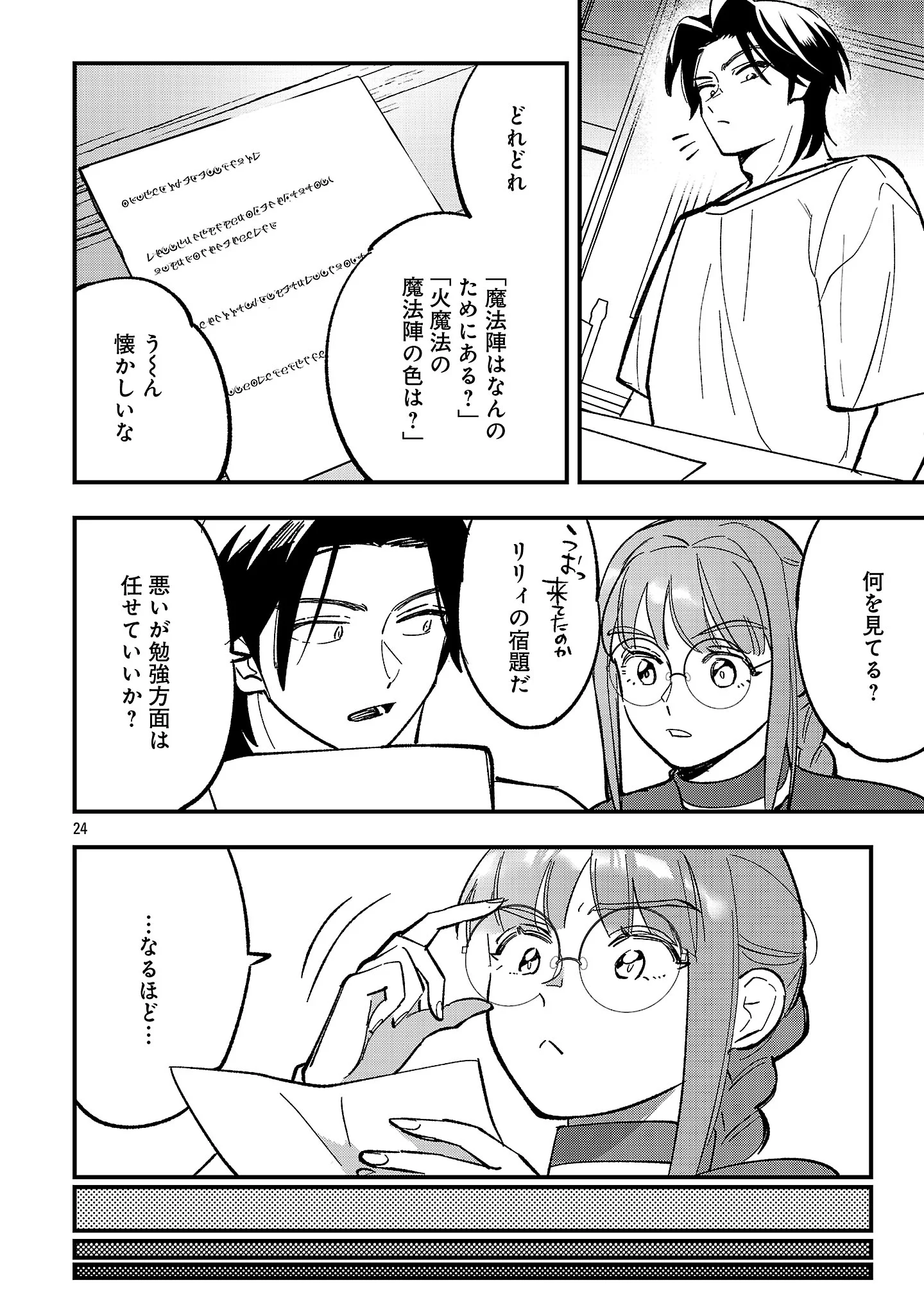 Urenokori no Dorei Elf wo Hirotta no de, Musume ni suru Koto ni shita Chapter 28.2 9ページ