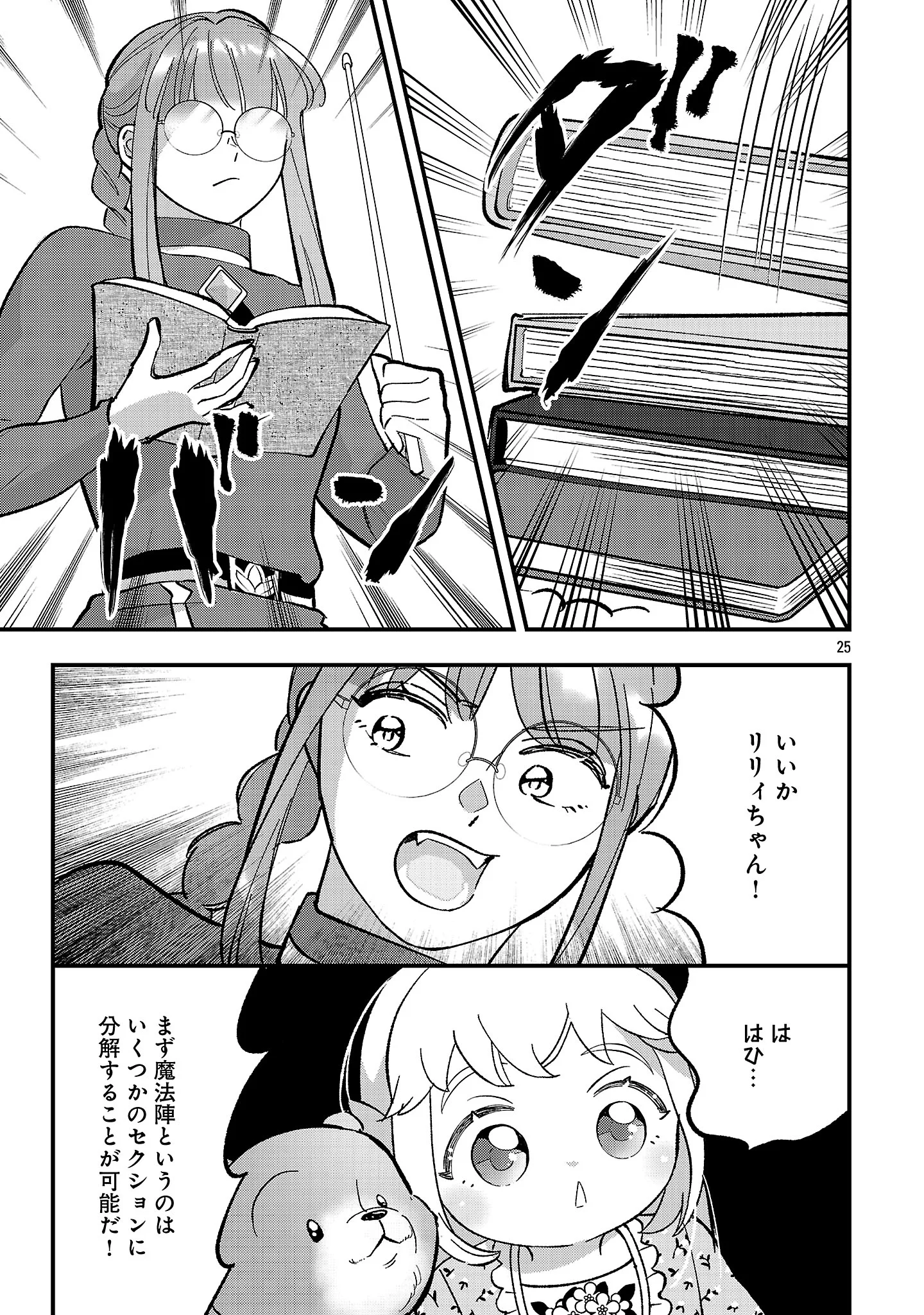 Urenokori no Dorei Elf wo Hirotta no de, Musume ni suru Koto ni shita Chapter 28.2 10ページ