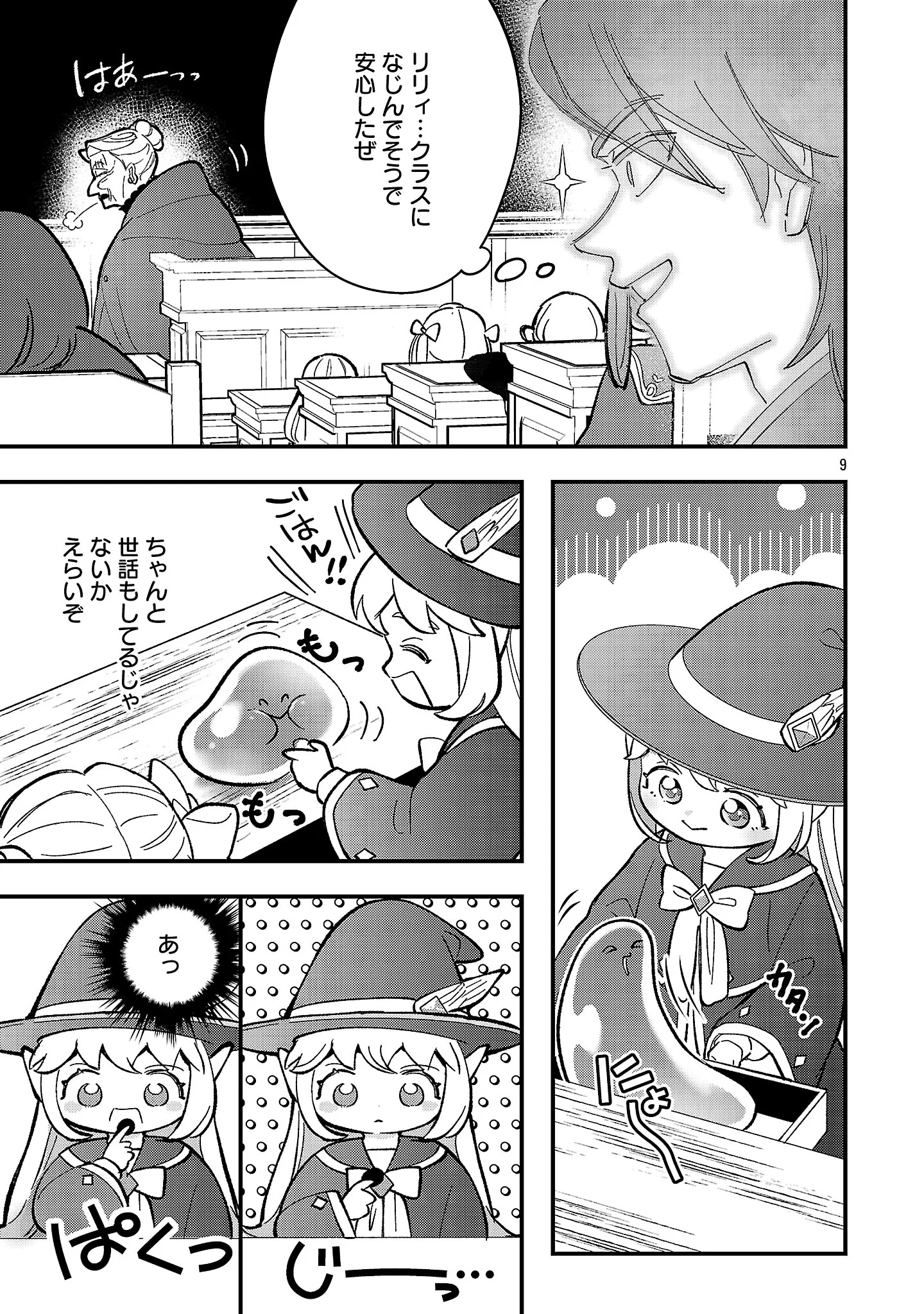 Urenokori no Dorei Elf wo Hirotta no de, Musume ni suru Koto ni shita Chapter 29.1 11ページ