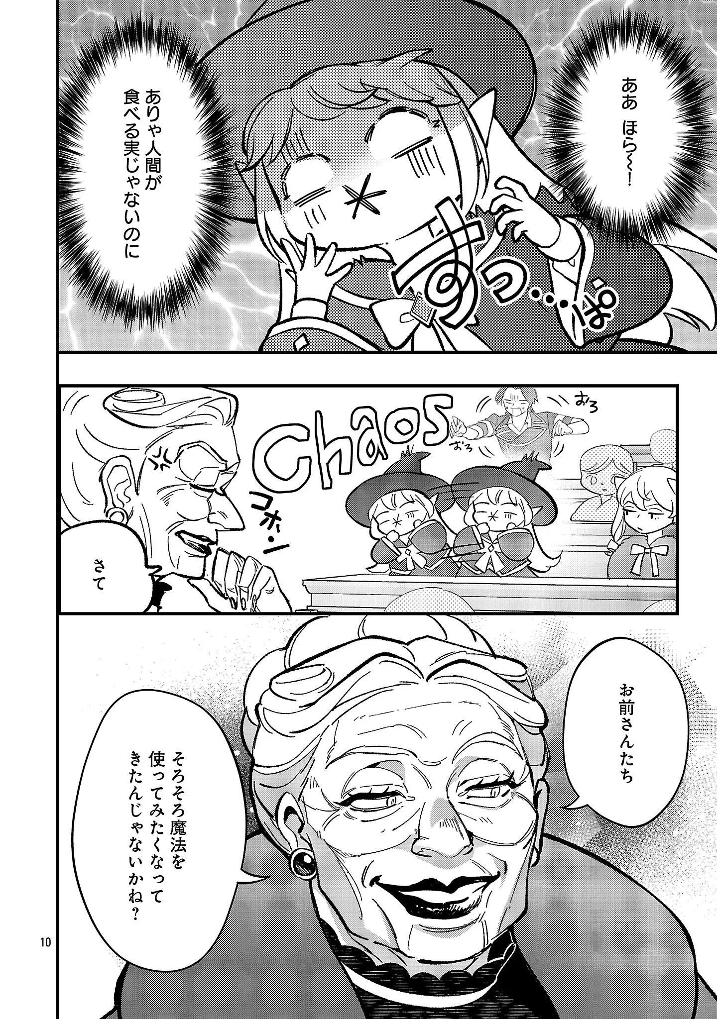 Urenokori no Dorei Elf wo Hirotta no de, Musume ni suru Koto ni shita Chapter 29.1 12ページ