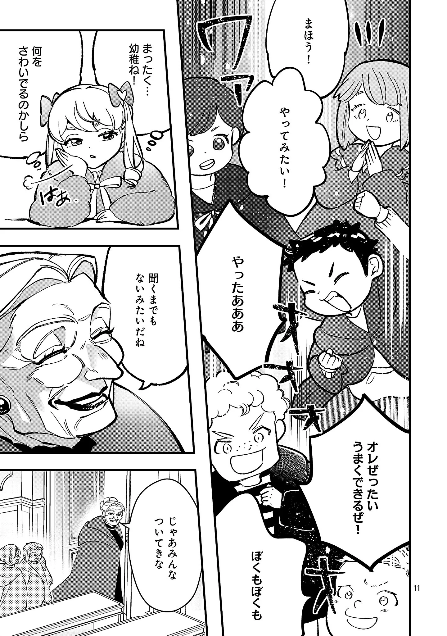 Urenokori no Dorei Elf wo Hirotta no de, Musume ni suru Koto ni shita Chapter 29.1 13ページ