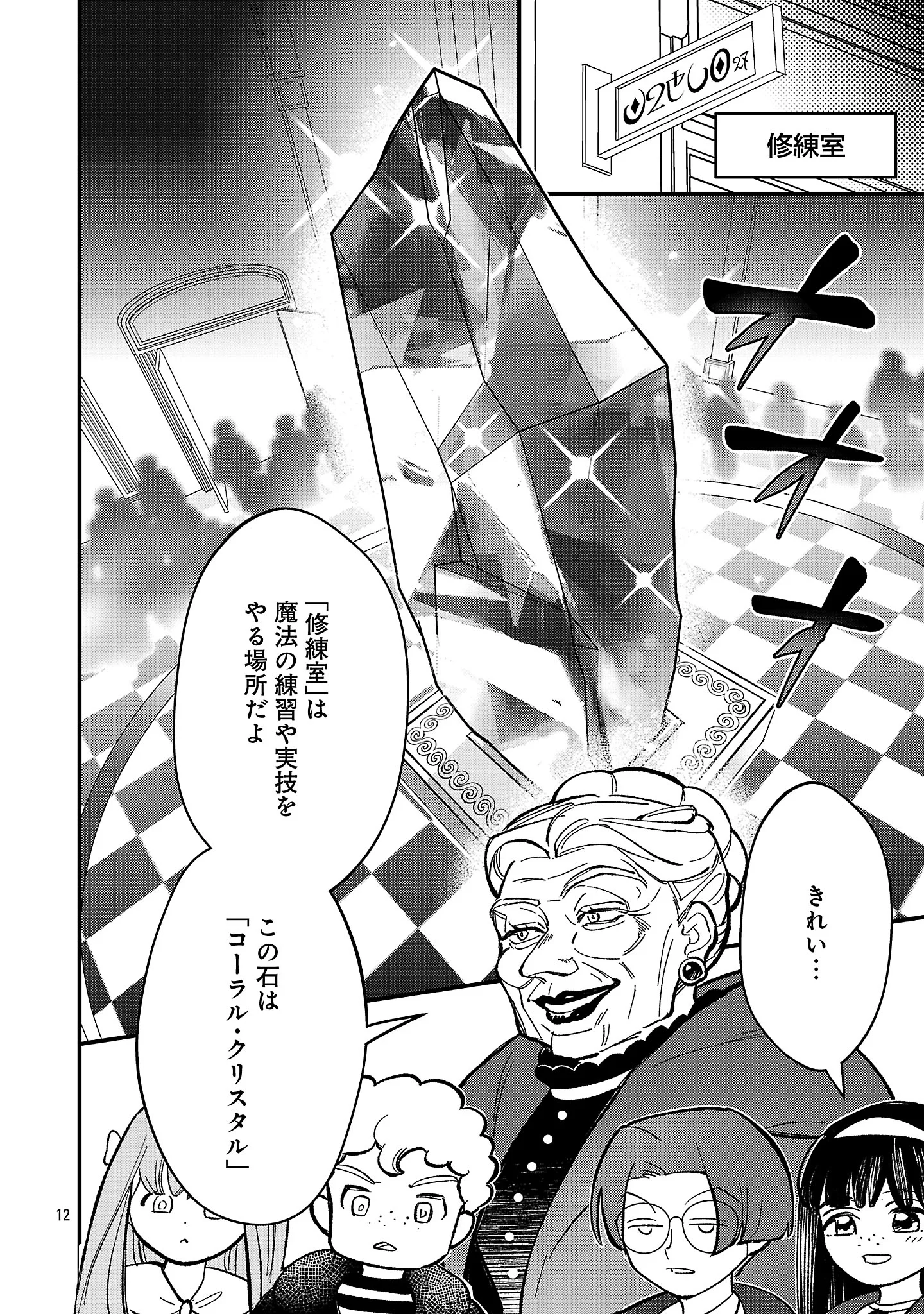 Urenokori no Dorei Elf wo Hirotta no de, Musume ni suru Koto ni shita Chapter 29.1 14ページ