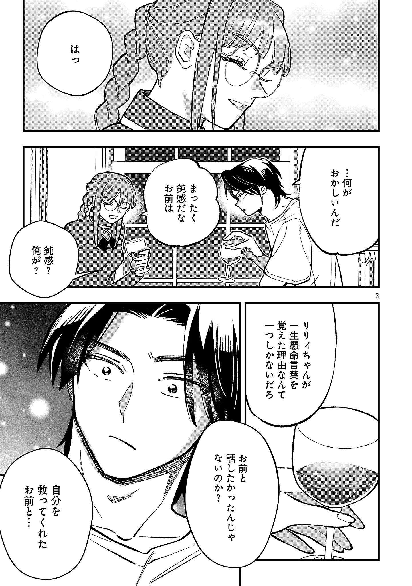 Urenokori no Dorei Elf wo Hirotta no de, Musume ni suru Koto ni shita Chapter 29.1 5ページ