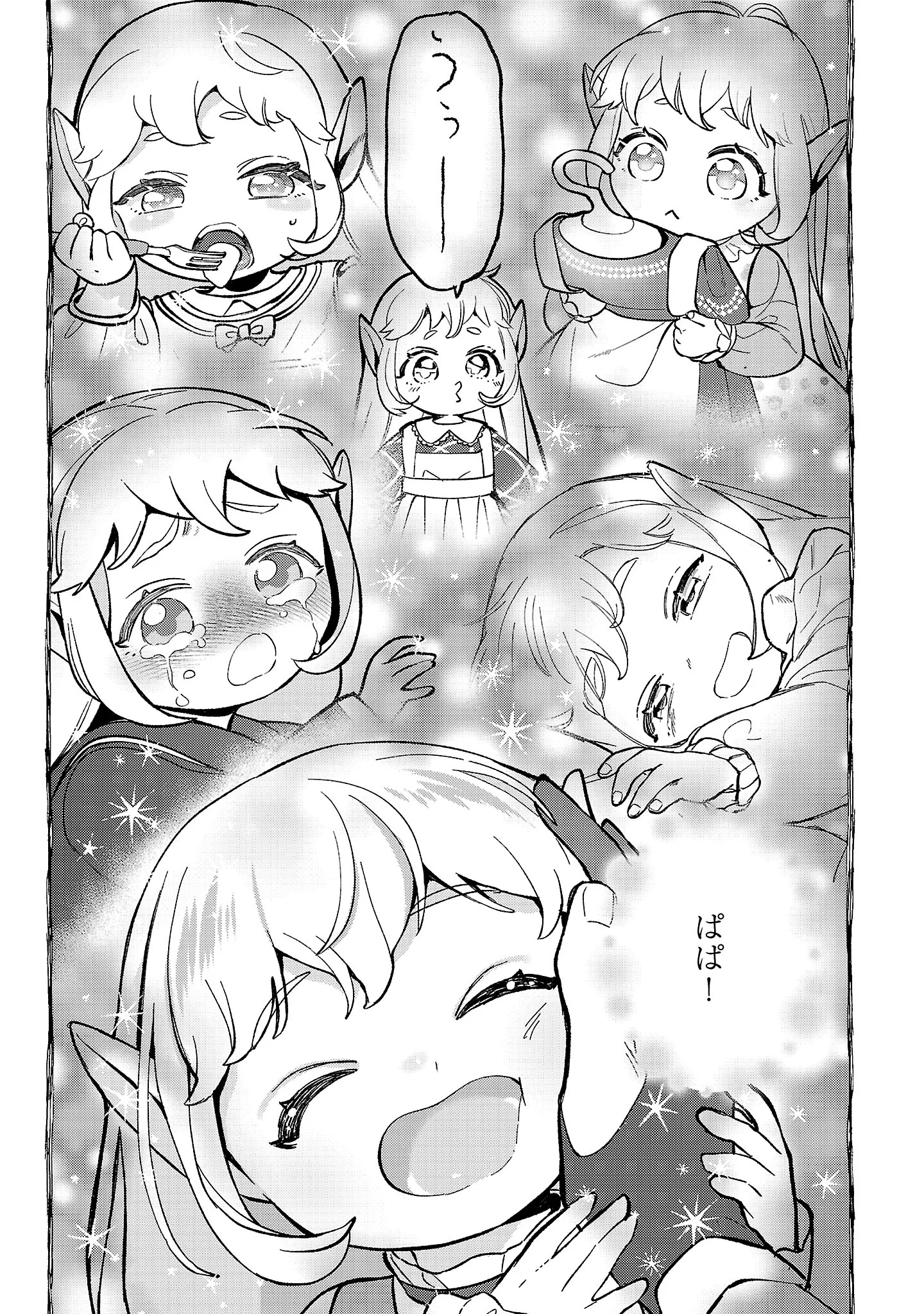 Urenokori no Dorei Elf wo Hirotta no de, Musume ni suru Koto ni shita Chapter 29.1 7ページ