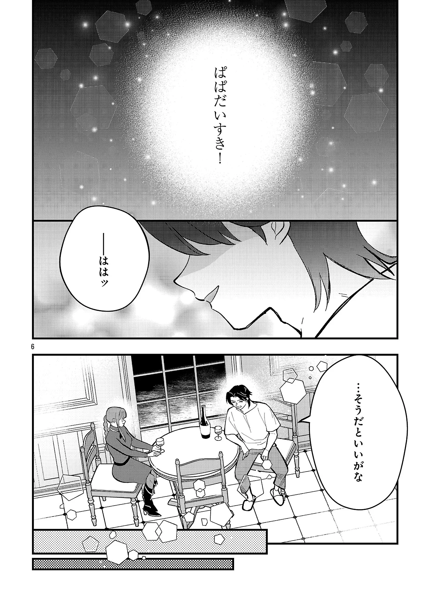 Urenokori no Dorei Elf wo Hirotta no de, Musume ni suru Koto ni shita Chapter 29.1 8ページ