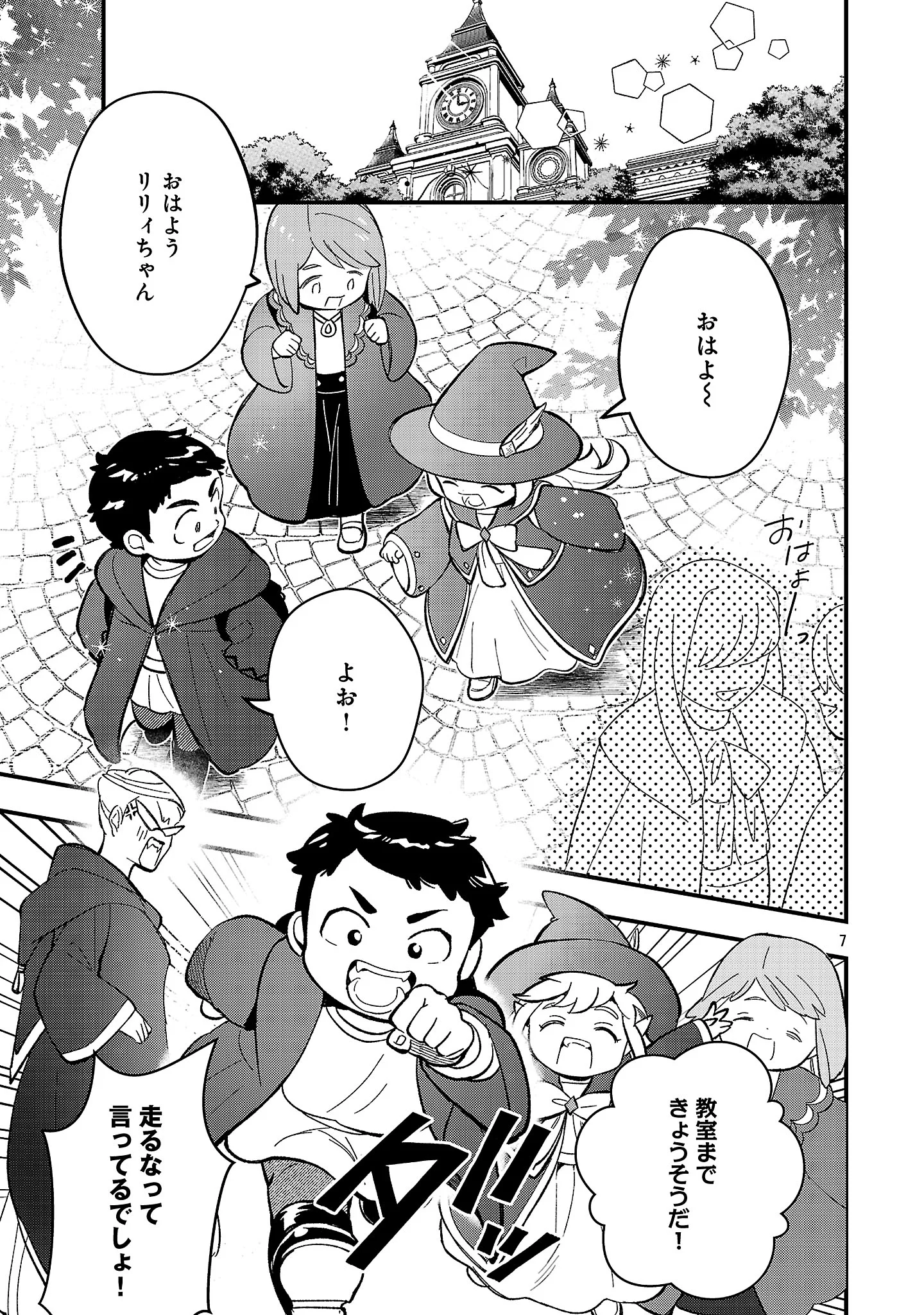 Urenokori no Dorei Elf wo Hirotta no de, Musume ni suru Koto ni shita Chapter 29.1 9ページ