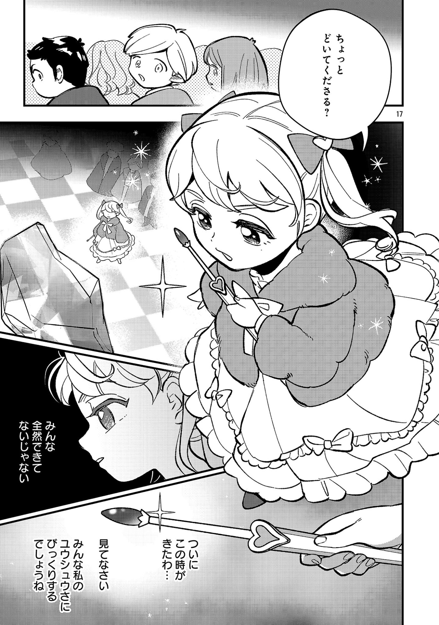 Urenokori no Dorei Elf wo Hirotta no de, Musume ni suru Koto ni shita Chapter 29.2 2ページ