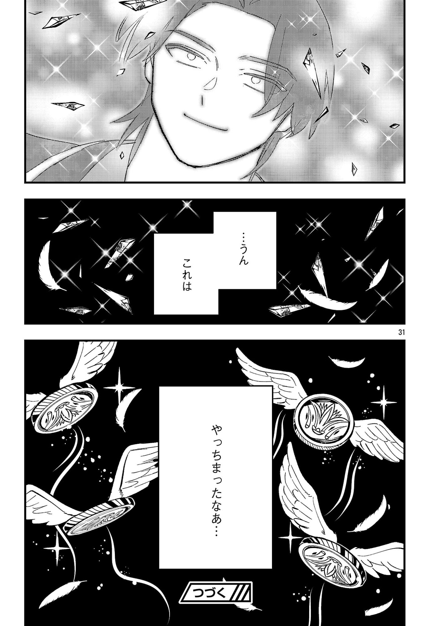 Urenokori no Dorei Elf wo Hirotta no de, Musume ni suru Koto ni shita Chapter 29.2 16ページ