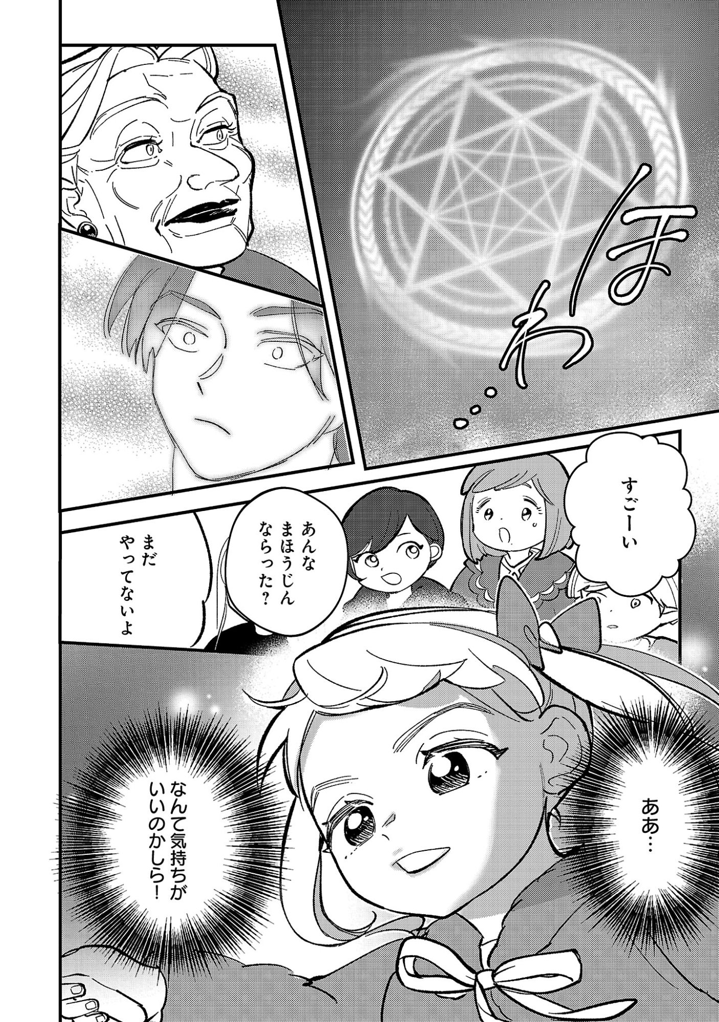 Urenokori no Dorei Elf wo Hirotta no de, Musume ni suru Koto ni shita Chapter 29.2 3ページ