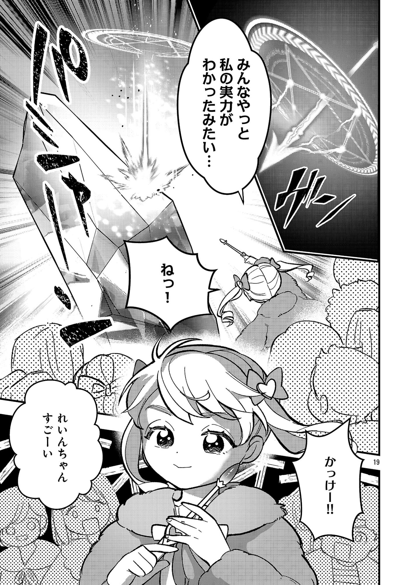 Urenokori no Dorei Elf wo Hirotta no de, Musume ni suru Koto ni shita Chapter 29.2 4ページ
