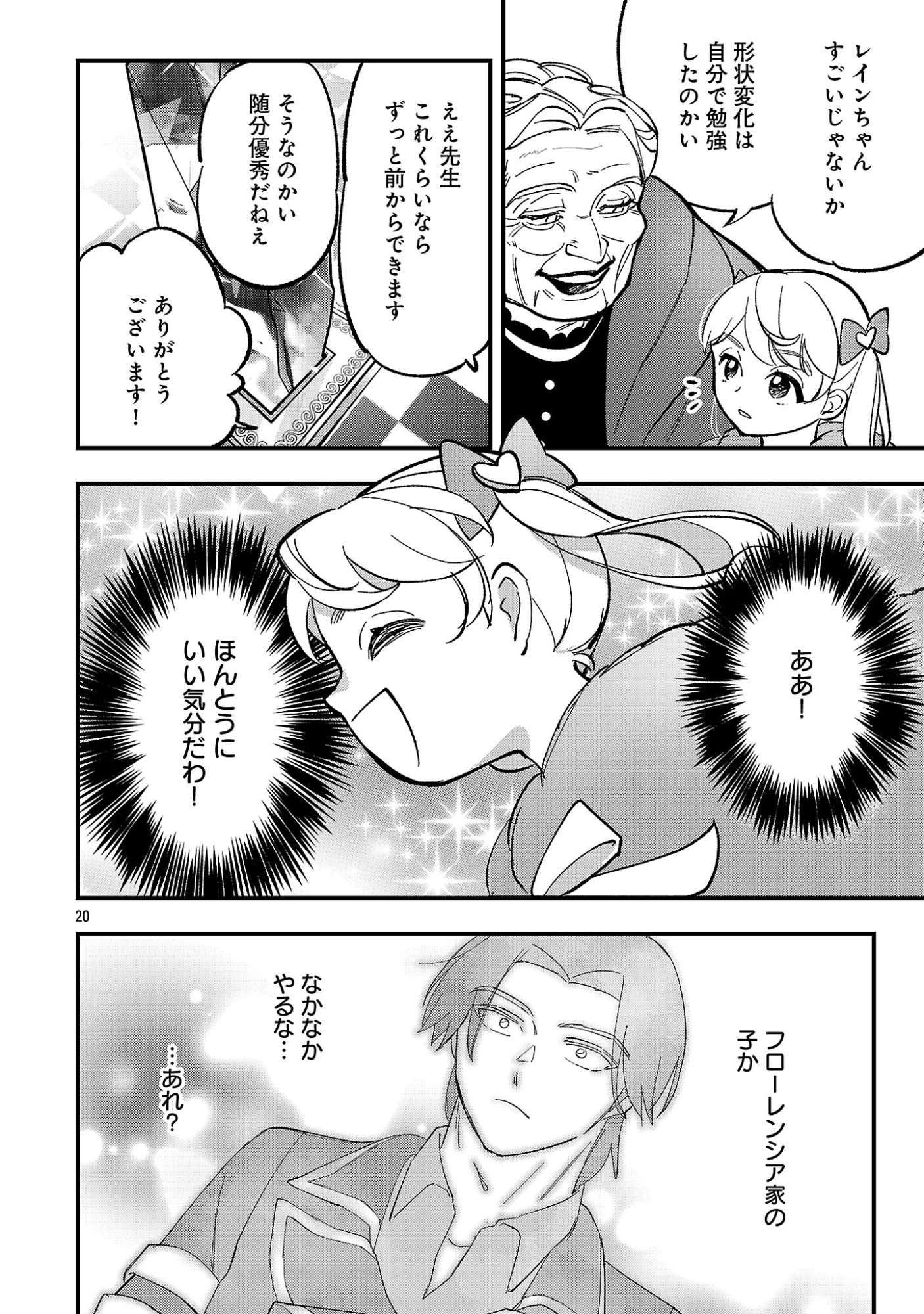 Urenokori no Dorei Elf wo Hirotta no de, Musume ni suru Koto ni shita Chapter 29.2 5ページ