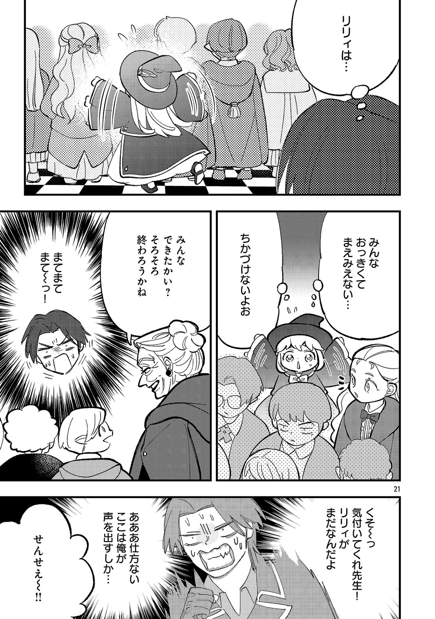 Urenokori no Dorei Elf wo Hirotta no de, Musume ni suru Koto ni shita Chapter 29.2 6ページ