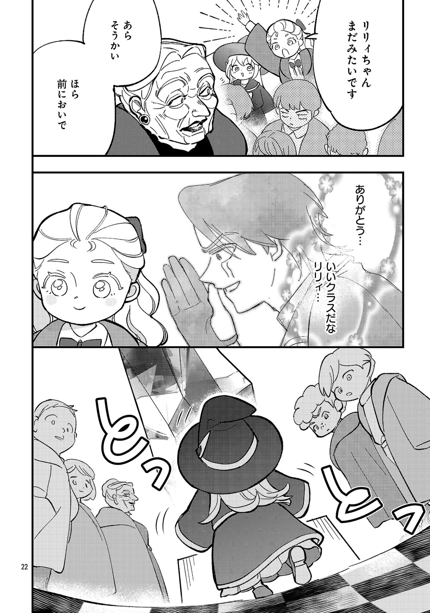 Urenokori no Dorei Elf wo Hirotta no de, Musume ni suru Koto ni shita Chapter 29.2 7ページ