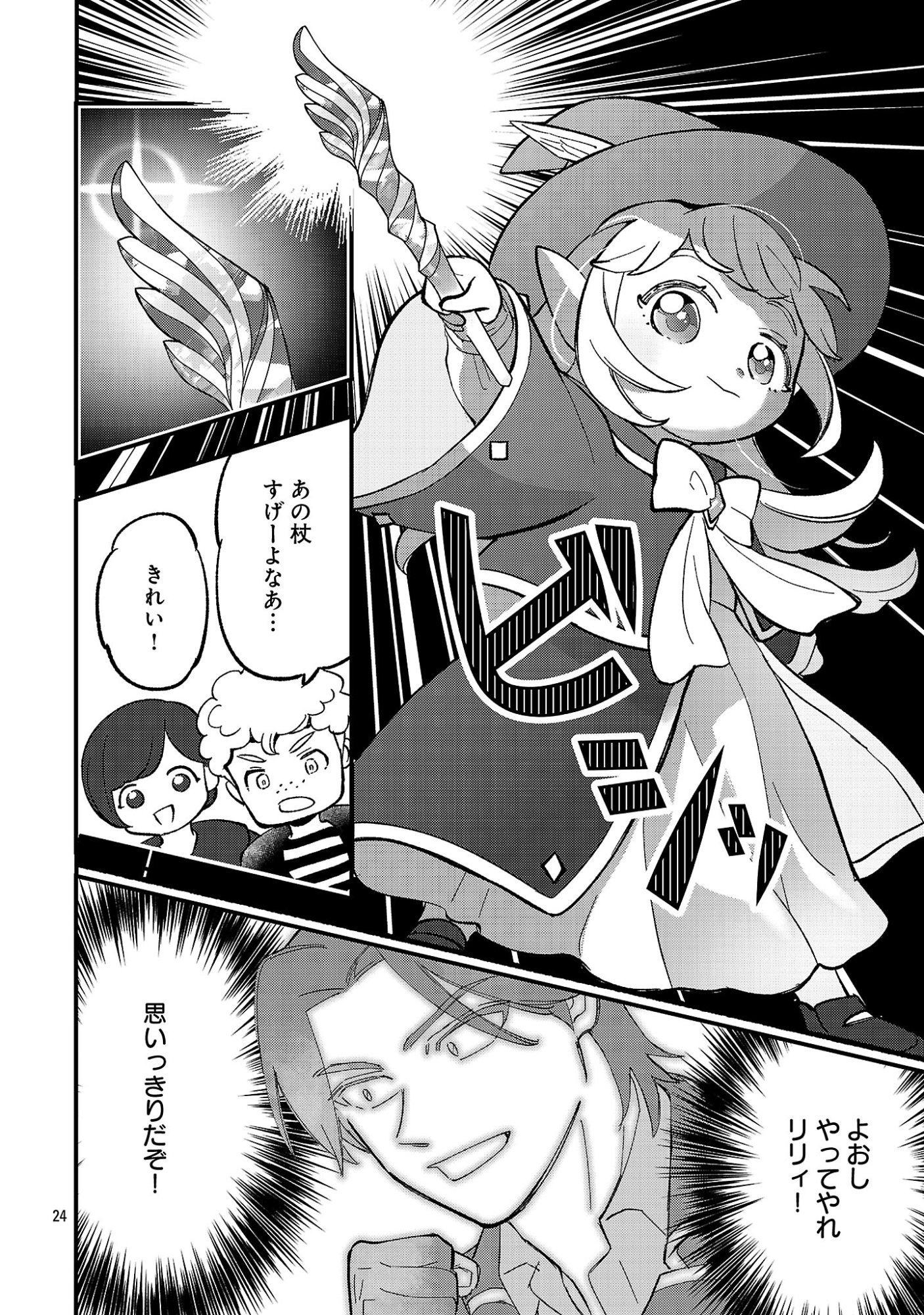 Urenokori no Dorei Elf wo Hirotta no de, Musume ni suru Koto ni shita Chapter 29.2 9ページ