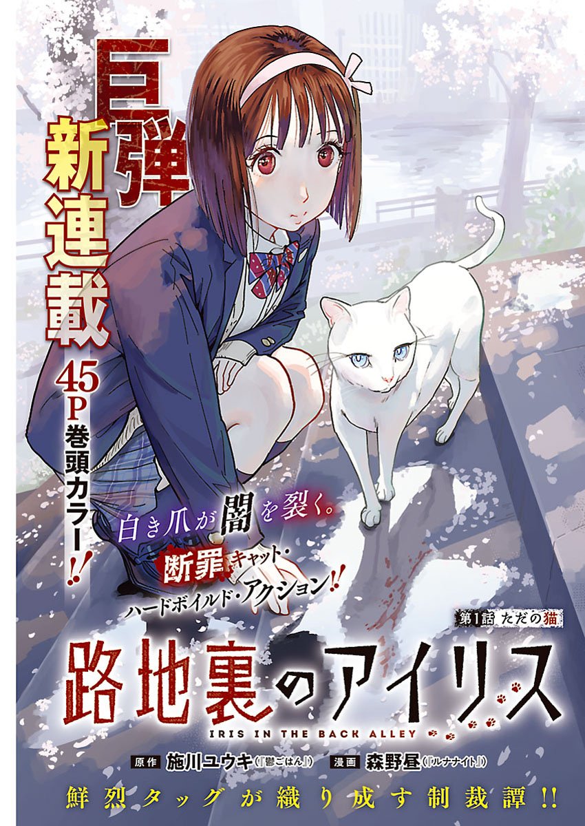 Rojiura no Iris Chapter 1 1ページ