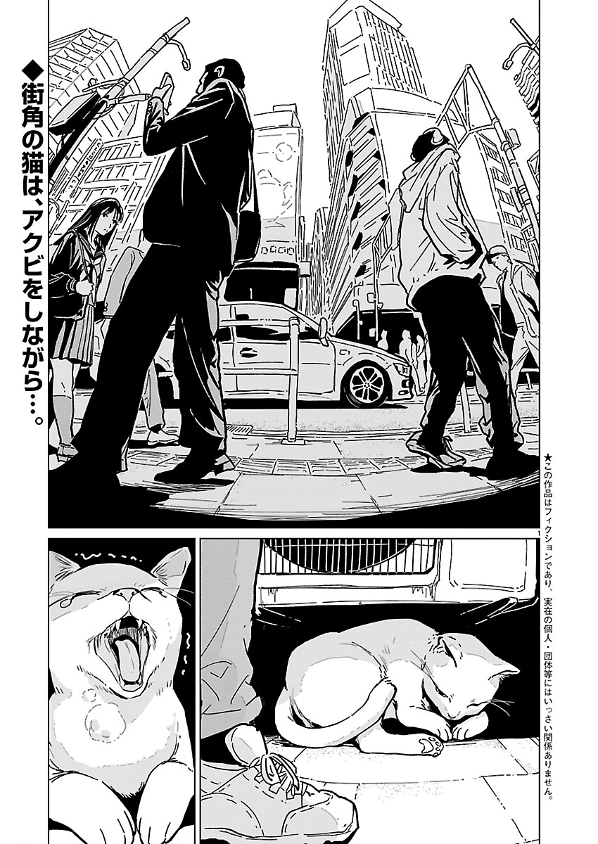 Rojiura no Iris Chapter 1 2ページ
