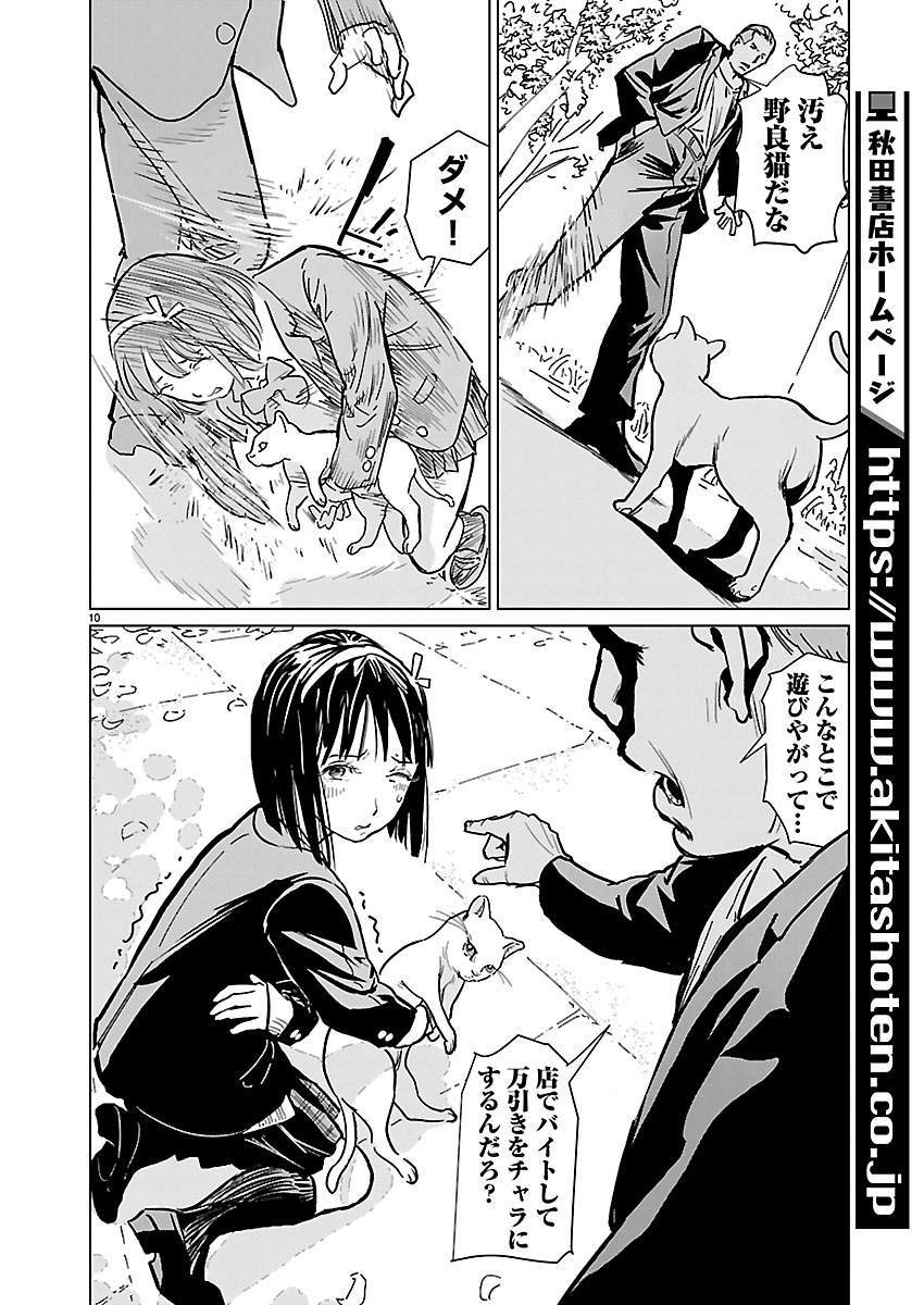 Rojiura no Iris Chapter 1 11ページ