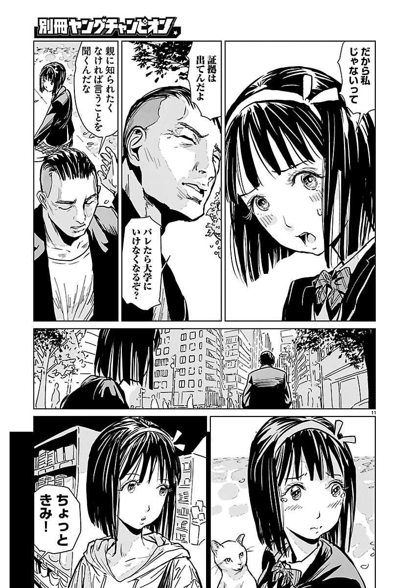 Rojiura no Iris Chapter 1 12ページ