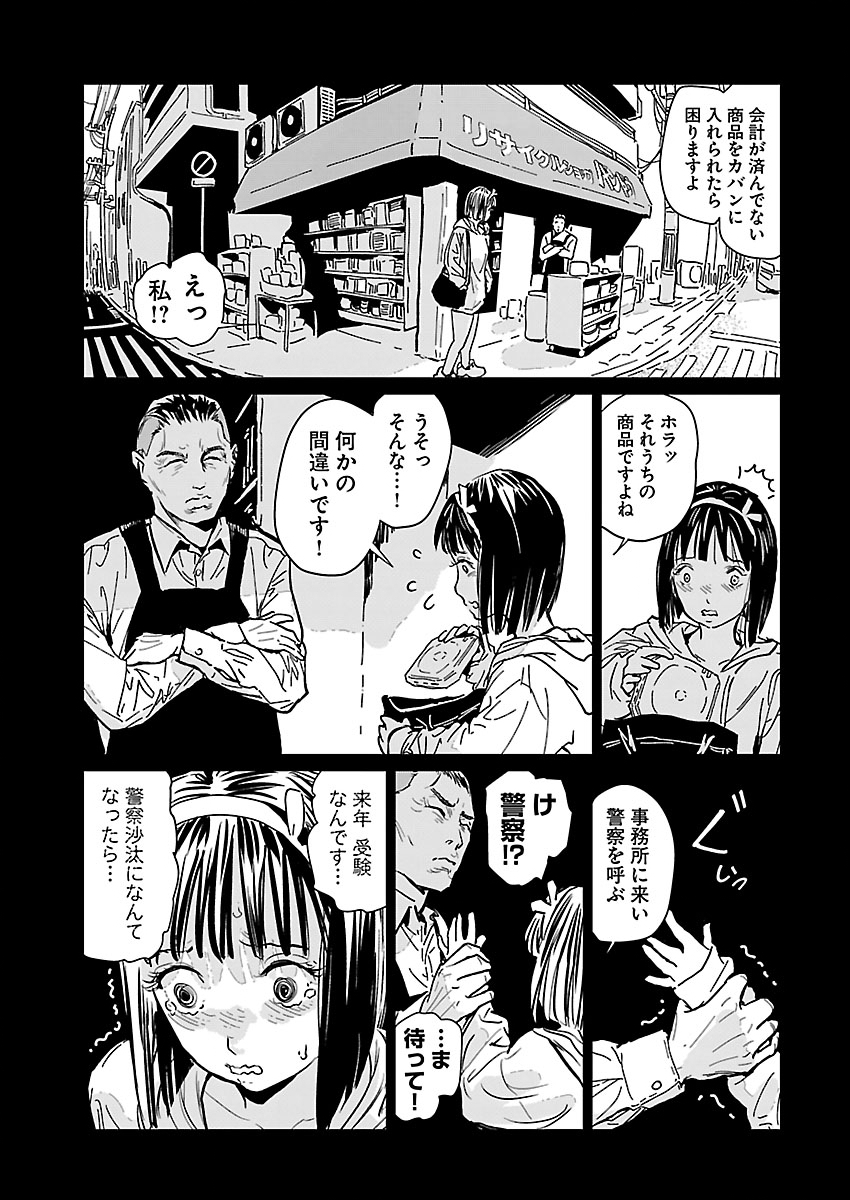 Rojiura no Iris Chapter 1 13ページ
