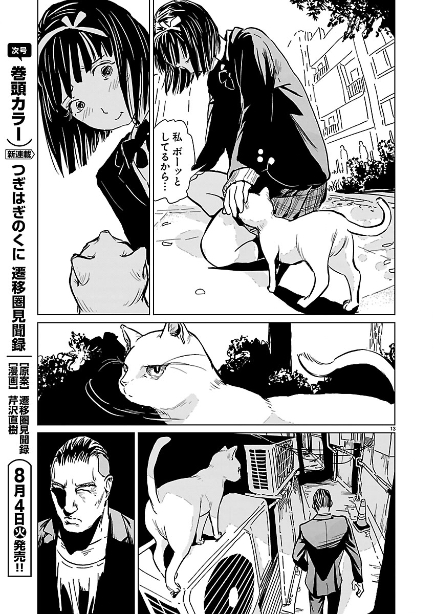 Rojiura no Iris Chapter 1 14ページ