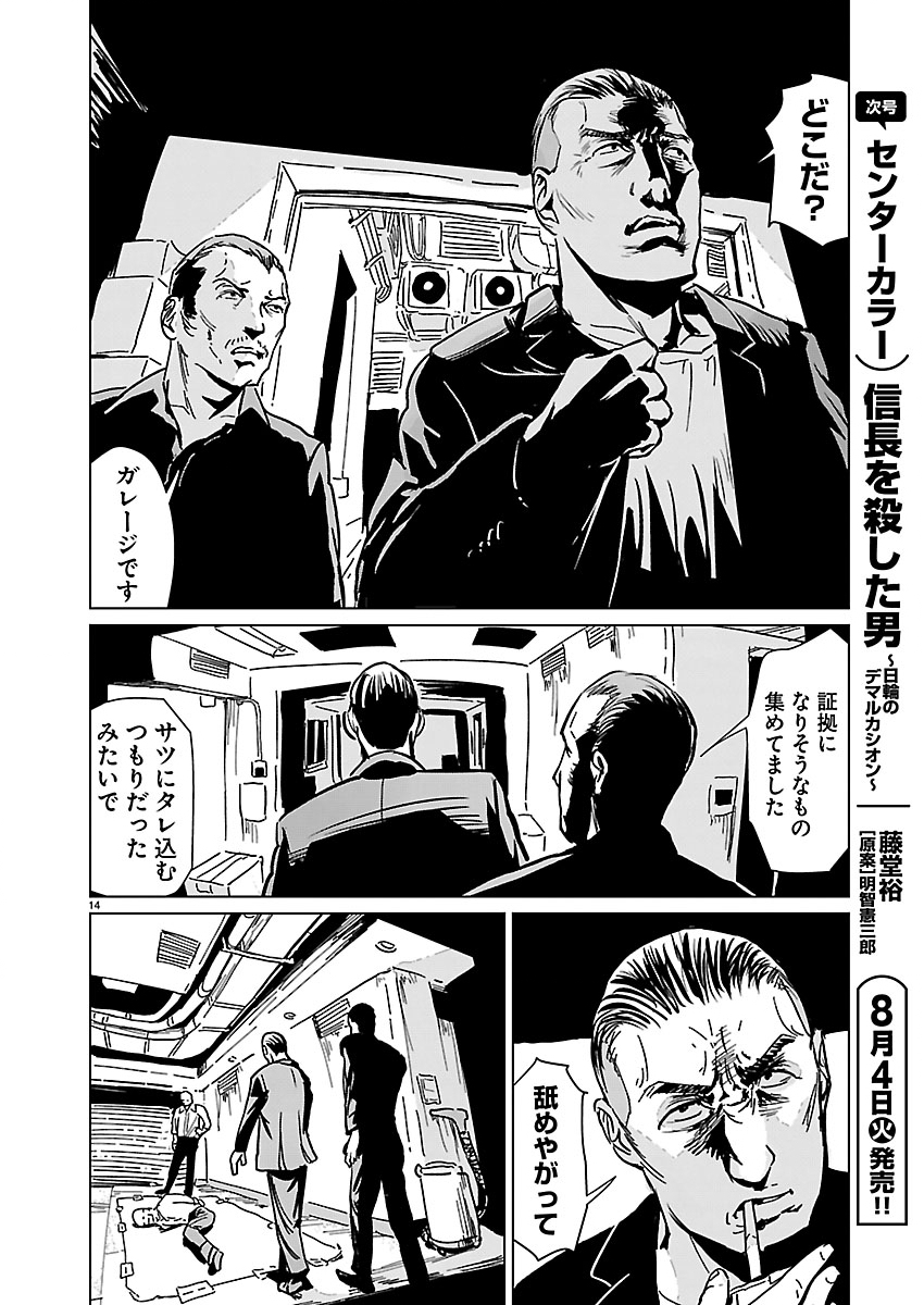 Rojiura no Iris Chapter 1 15ページ