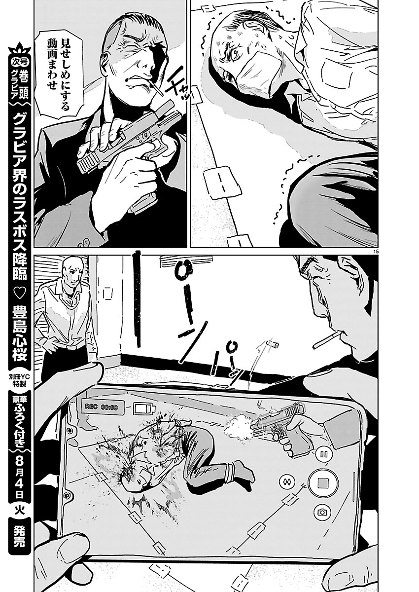 Rojiura no Iris Chapter 1 16ページ