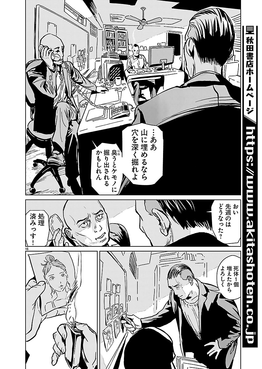 Rojiura no Iris Chapter 1 17ページ