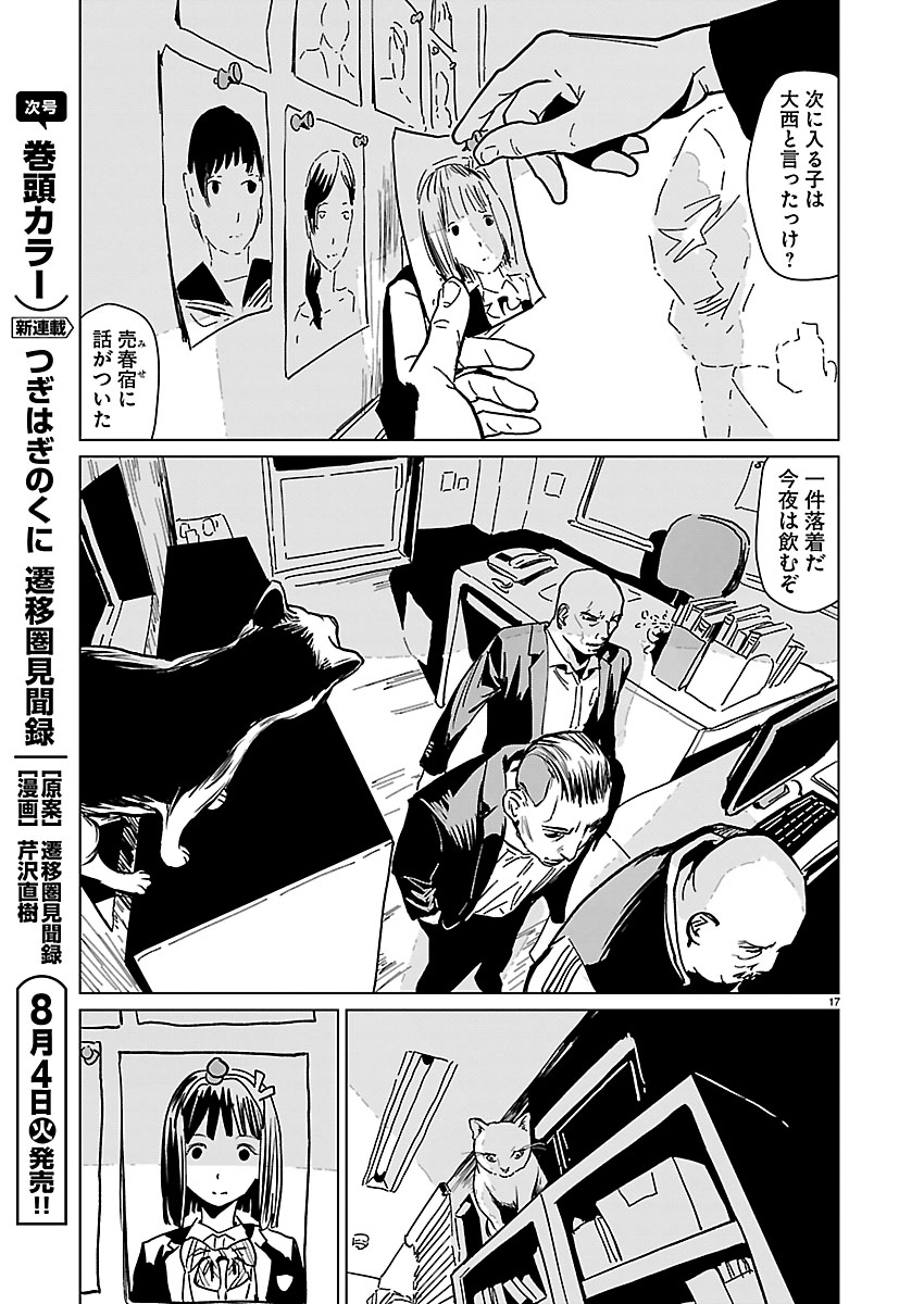 Rojiura no Iris Chapter 1 18ページ