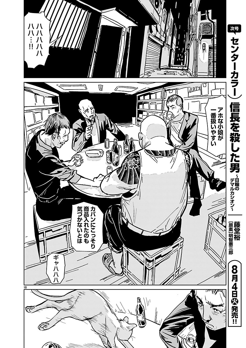 Rojiura no Iris Chapter 1 19ページ